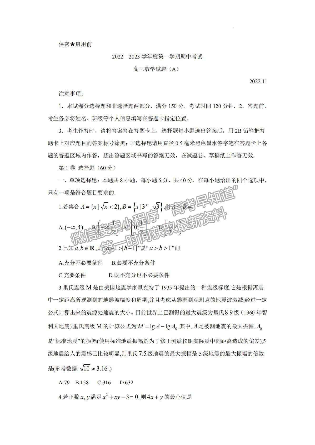 2023山東省菏澤市高三上學(xué)期期中聯(lián)考(A卷）-數(shù)學(xué)試卷及答案