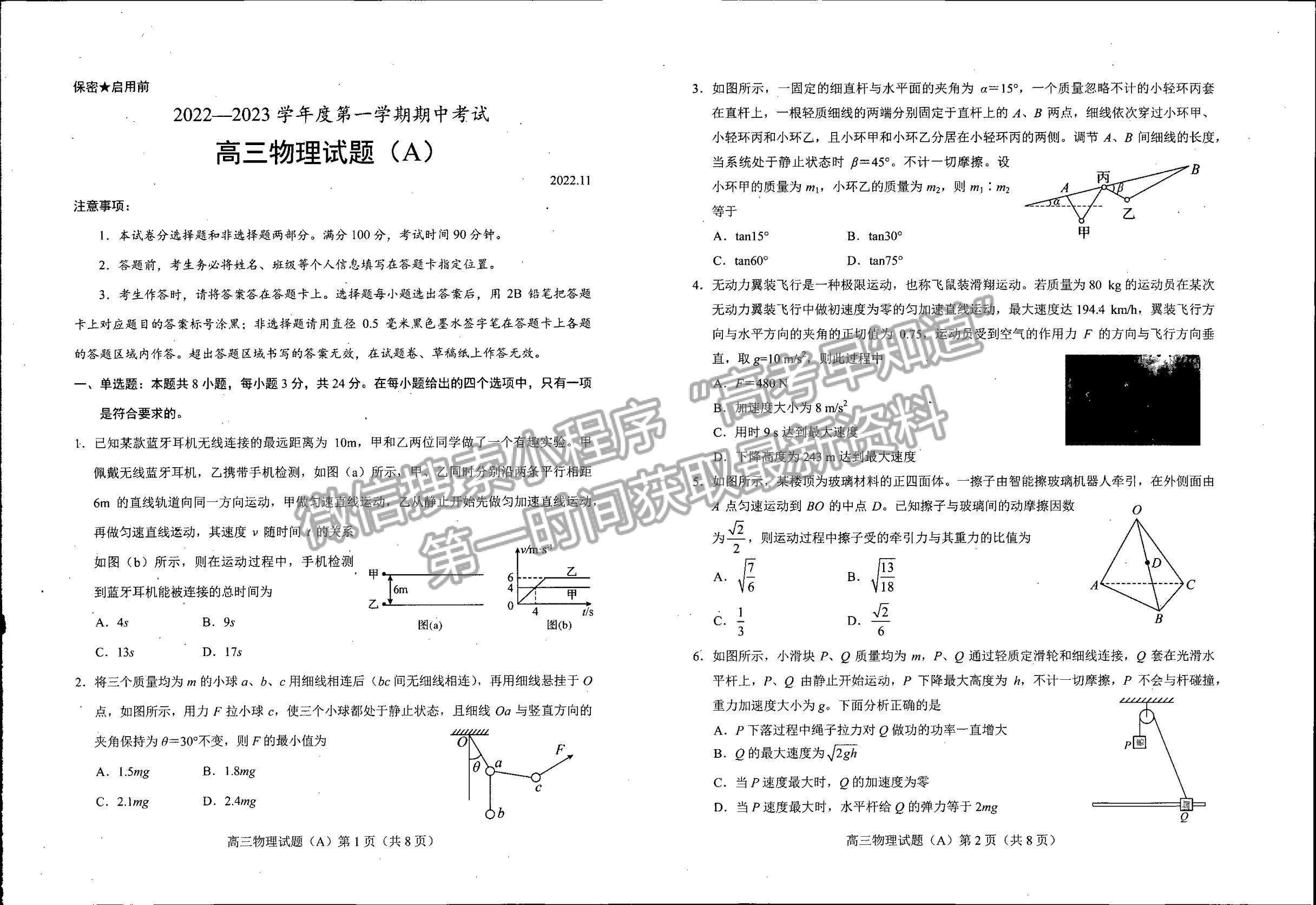 2023山東省菏澤市高三上學(xué)期期中聯(lián)考(A卷）-物理試卷及答案