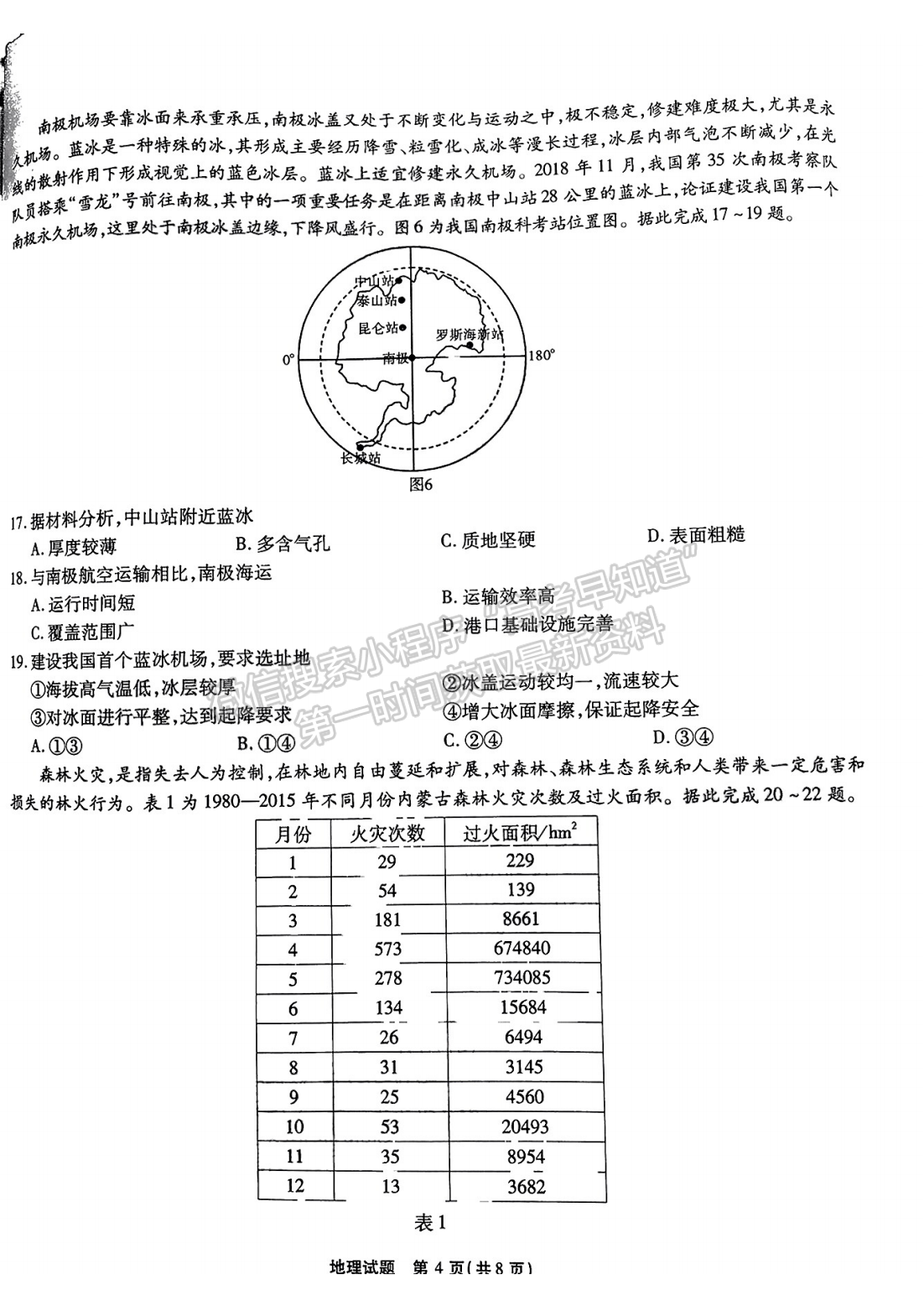 2023安徽江淮十校高三第二次聯(lián)考地理試卷及答案