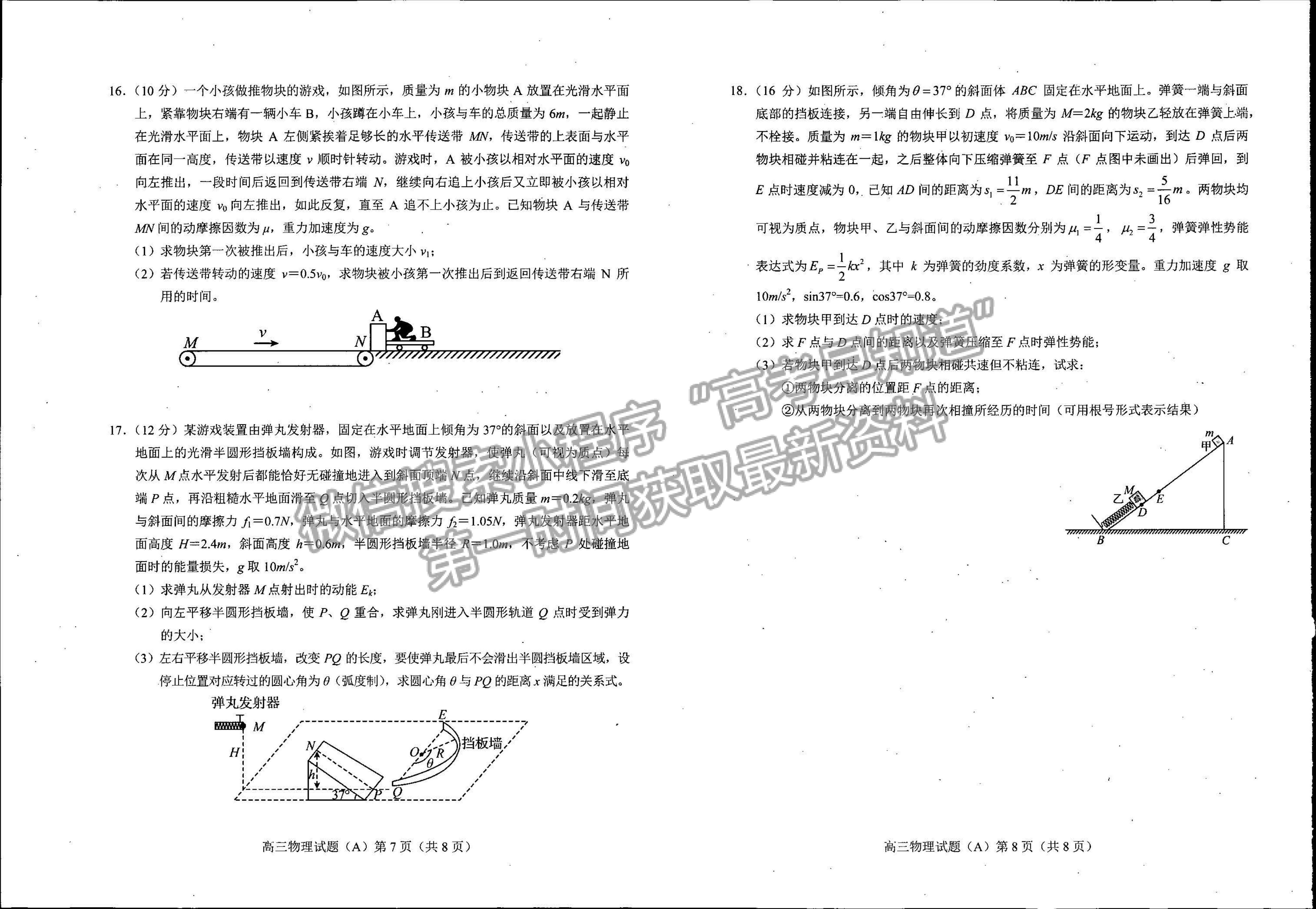 2023山東省菏澤市高三上學(xué)期期中聯(lián)考(A卷）-物理試卷及答案