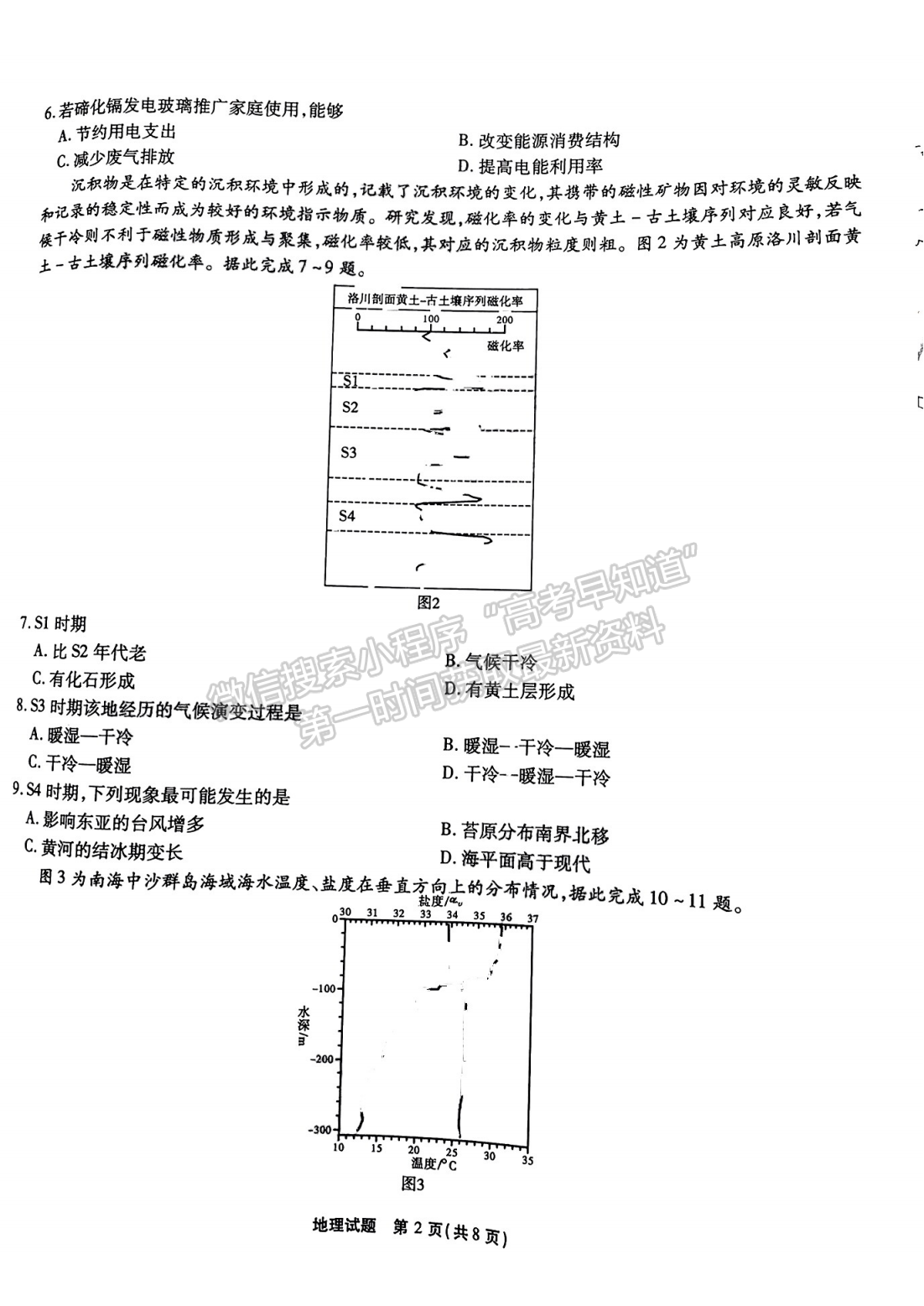 2023安徽江淮十校高三第二次聯(lián)考地理試卷及答案