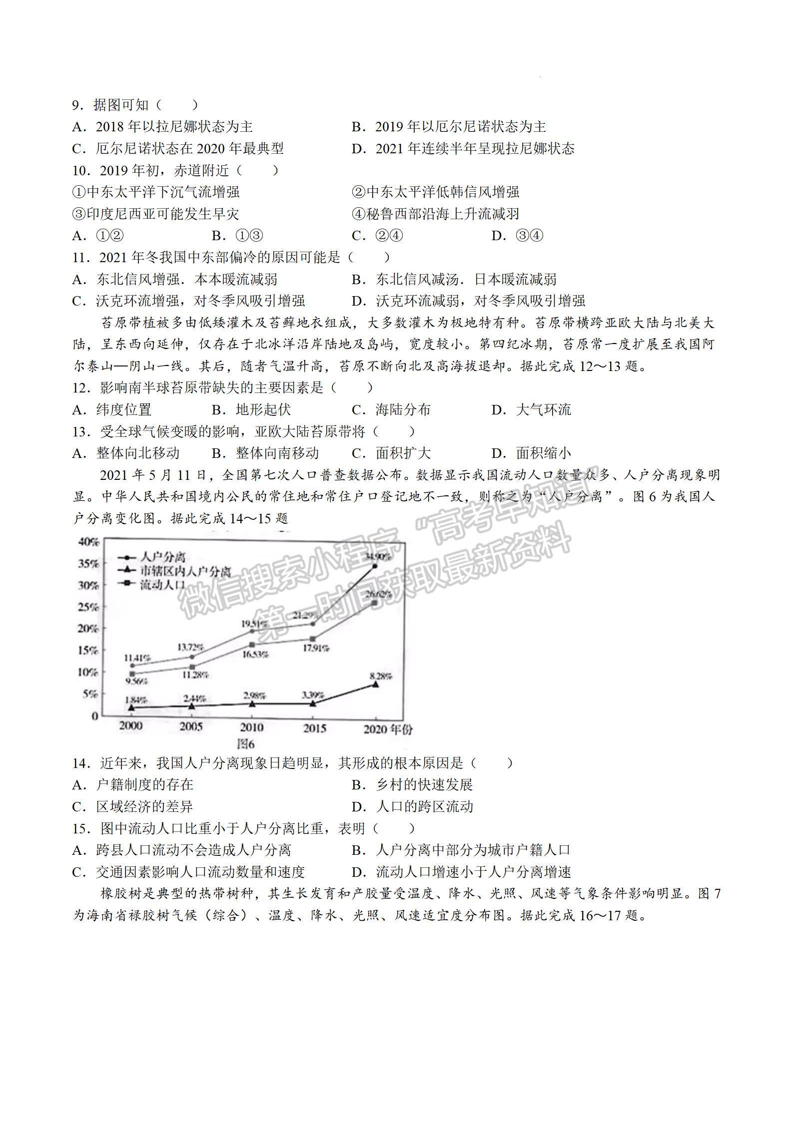 2023屆江蘇省無錫市高三上學(xué)期期中調(diào)研地理試題及參考答案