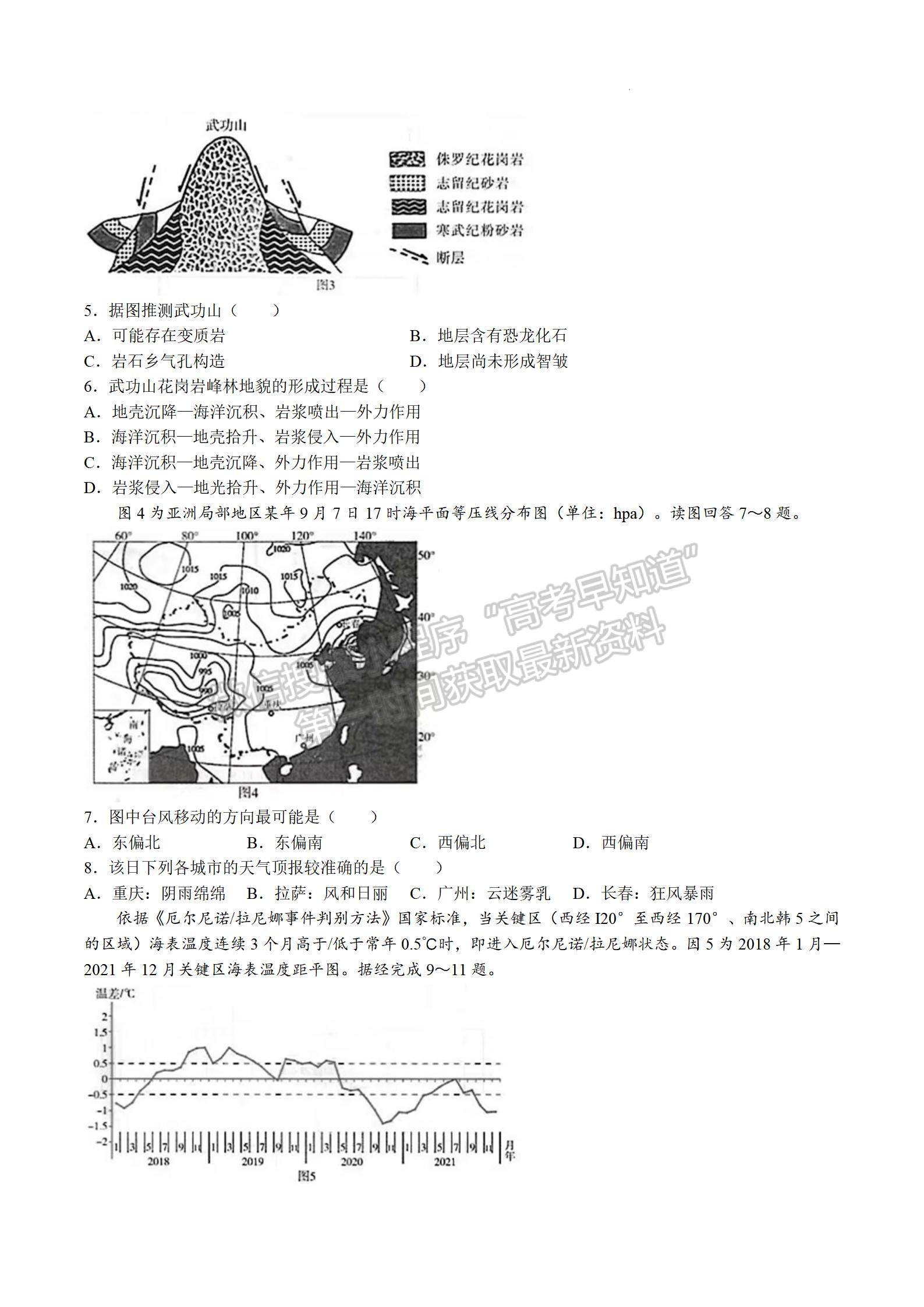 2023屆江蘇省無錫市高三上學(xué)期期中調(diào)研地理試題及參考答案