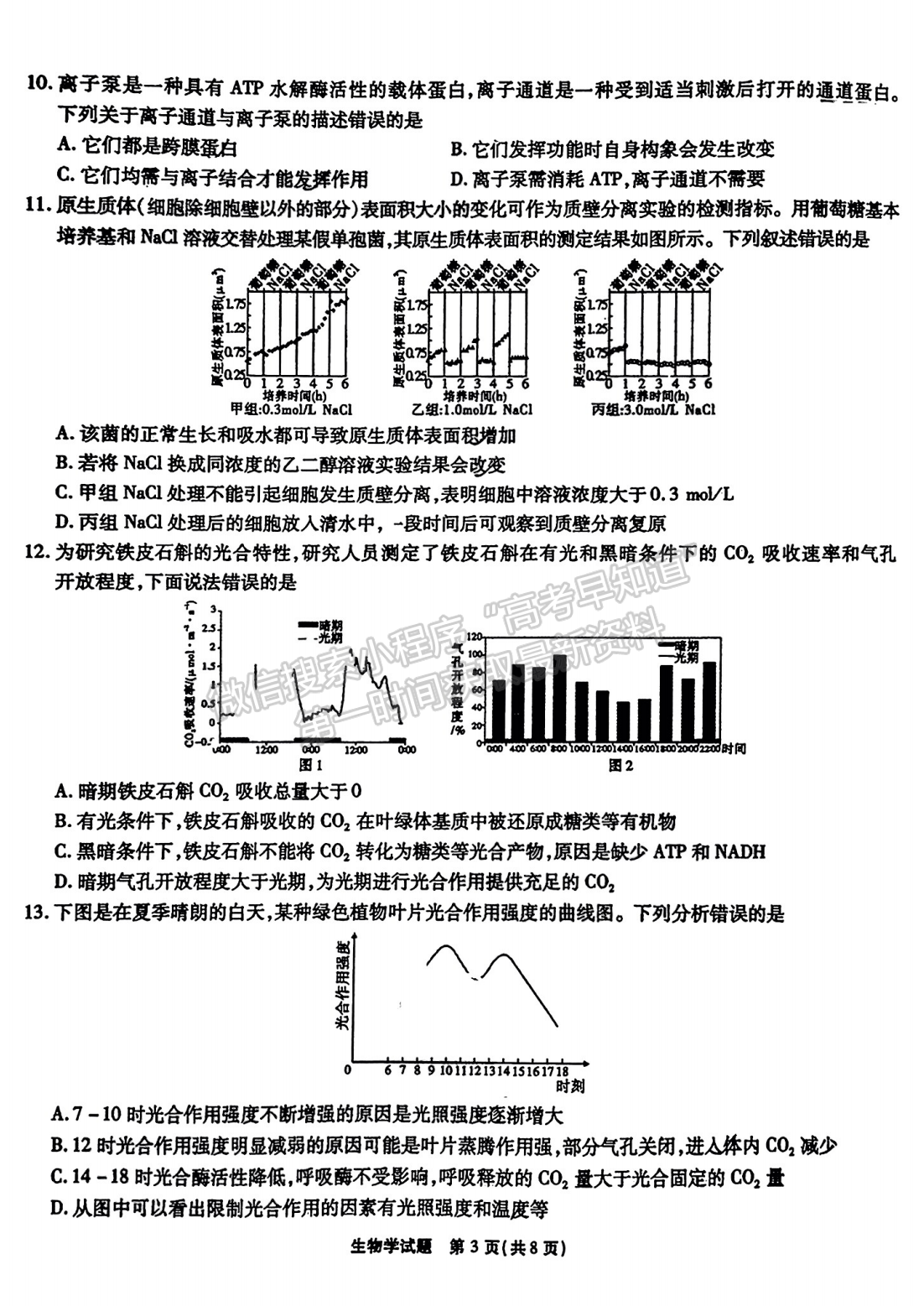 2023安徽江淮十校高三第二次聯(lián)考生物試卷及答案