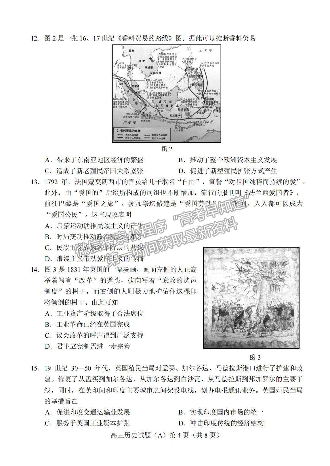 2023山東省菏澤市高三上學期期中聯(lián)考(A卷）-歷史試卷及答案