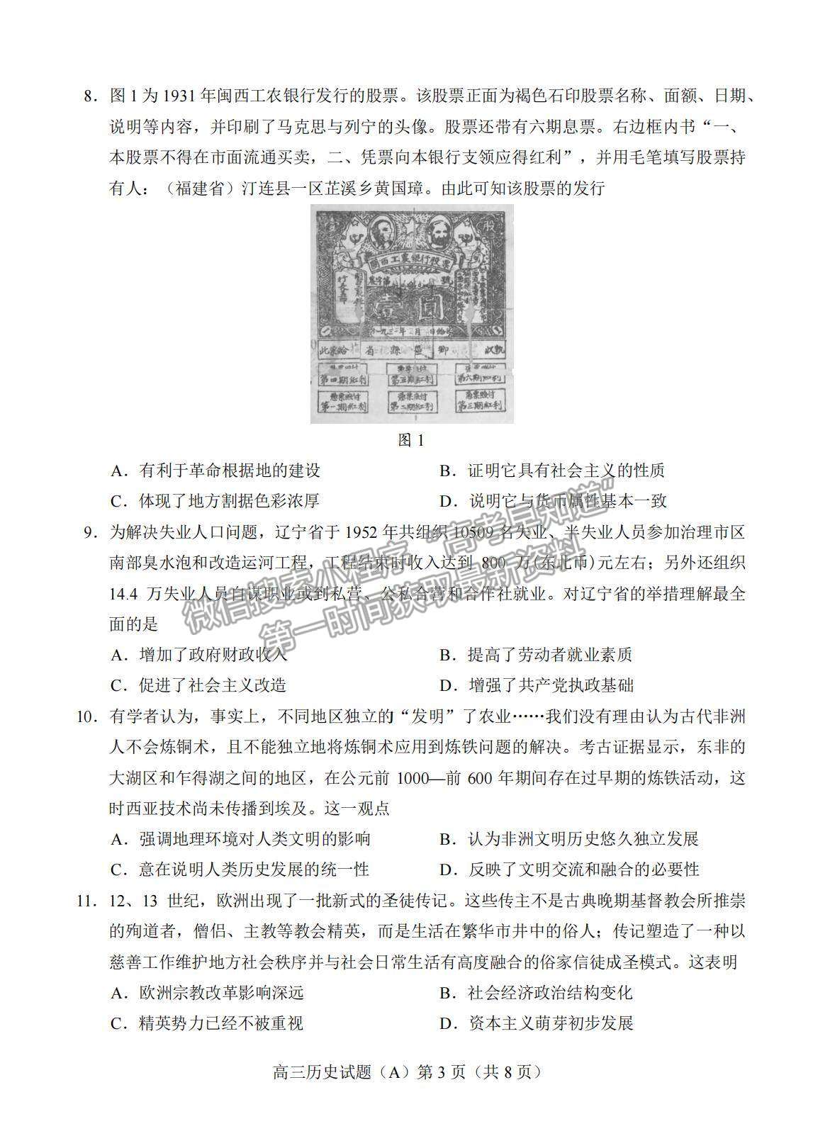 2023山東省菏澤市高三上學(xué)期期中聯(lián)考(A卷）-歷史試卷及答案