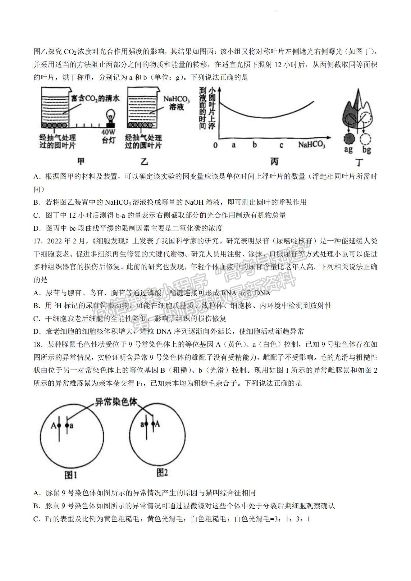 2023山東省菏澤市高三上學期期中聯(lián)考(A卷）-生物試卷及答案