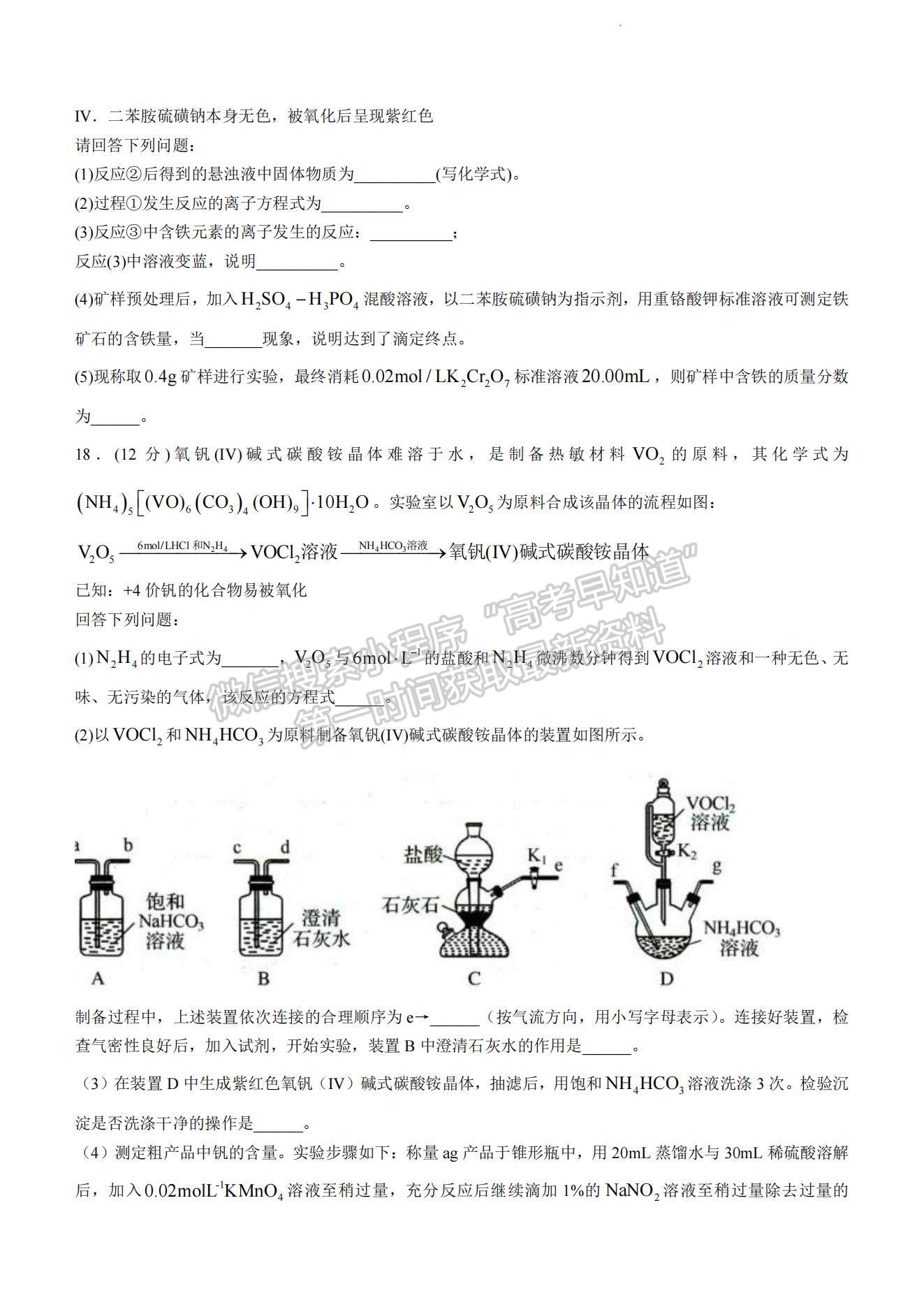 023山東省菏澤市高三上學(xué)期期中聯(lián)考(A卷）-化學(xué)試卷及答案 