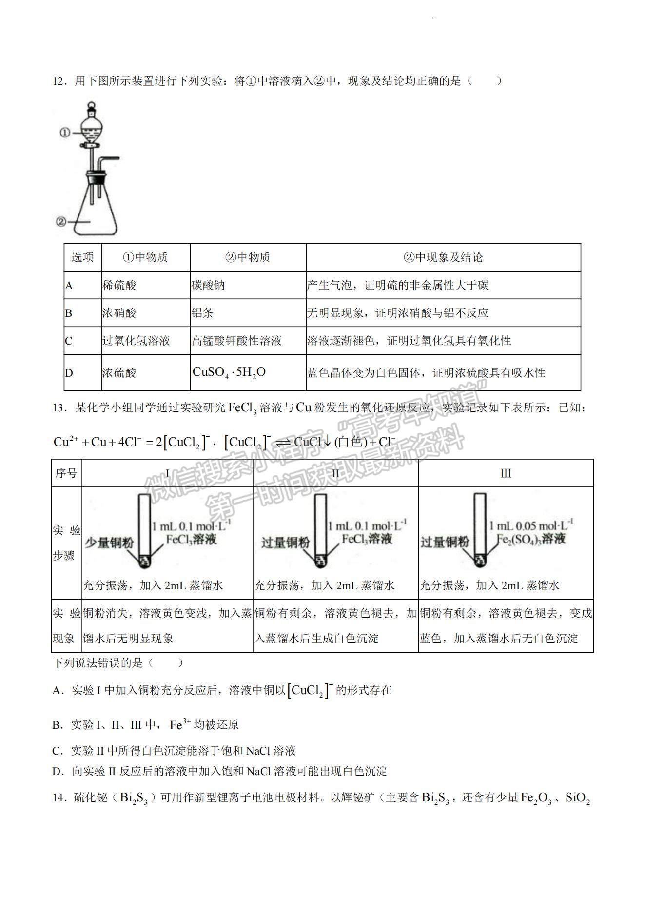 023山東省菏澤市高三上學(xué)期期中聯(lián)考(A卷）-化學(xué)試卷及答案 