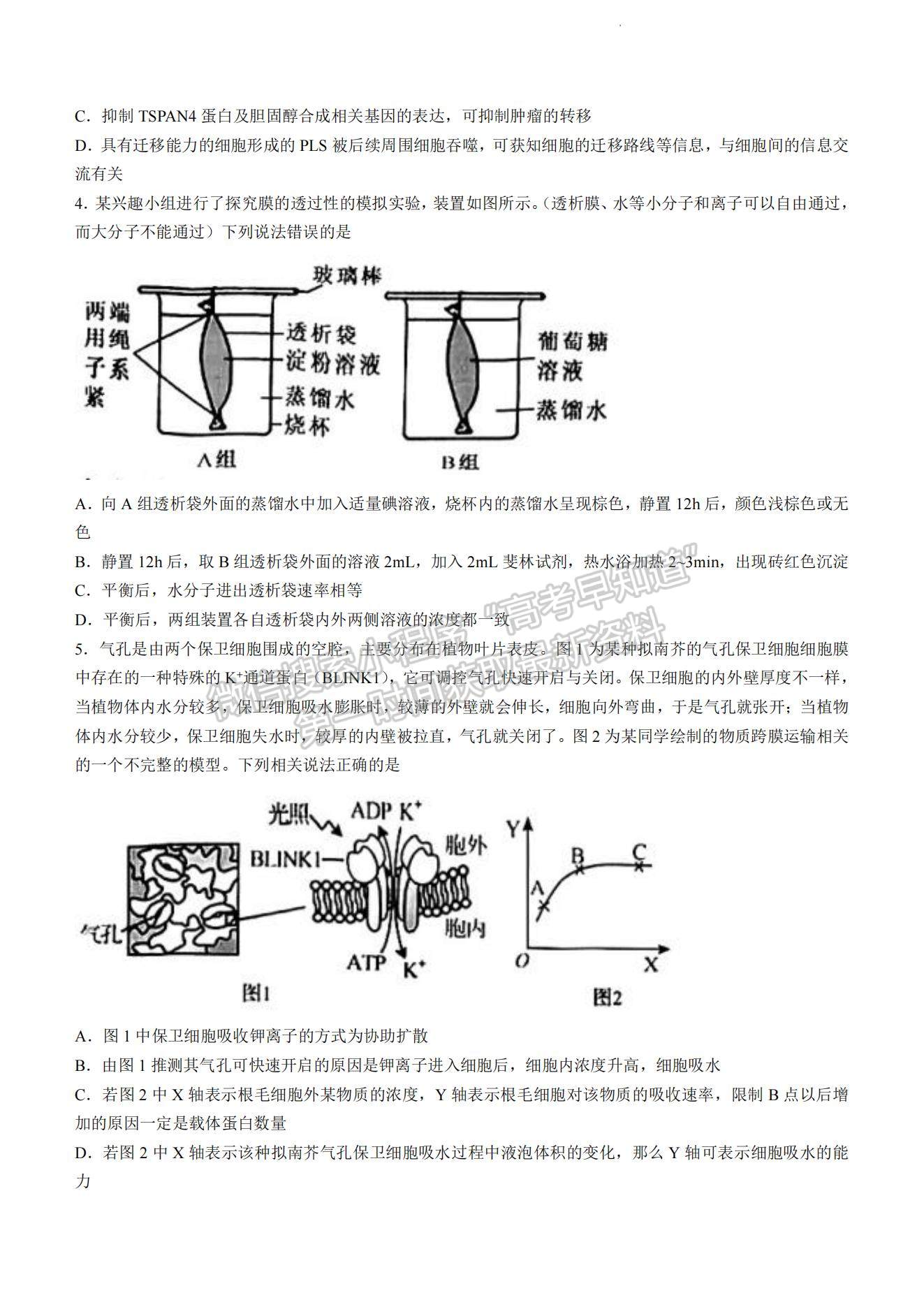 2023山東省菏澤市高三上學(xué)期期中聯(lián)考(A卷）-生物試卷及答案