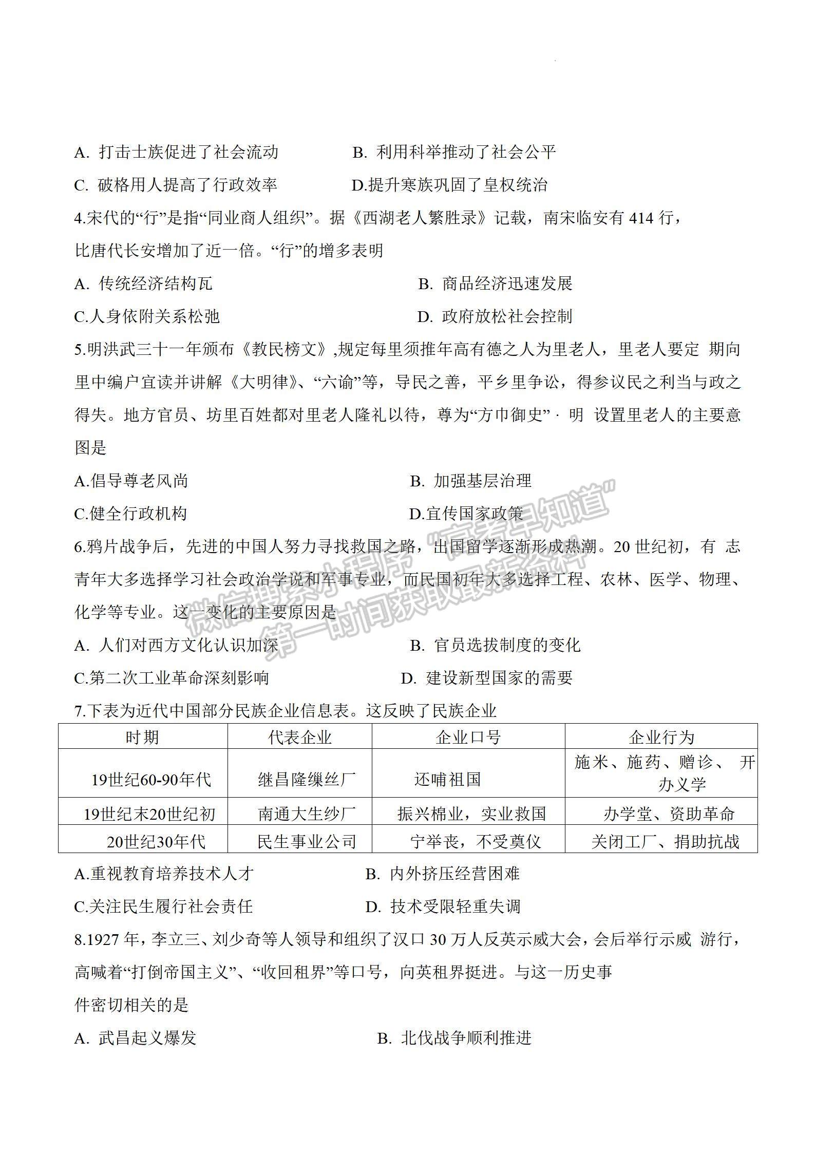 2023屆江蘇省徐州市高三上學(xué)期期中考試歷史試題及參考答案