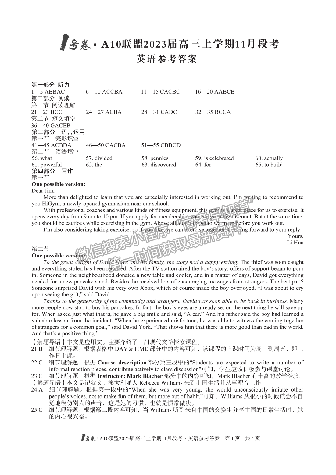 2023安徽A10聯(lián)盟高三11月聯(lián)考英語試卷及答案