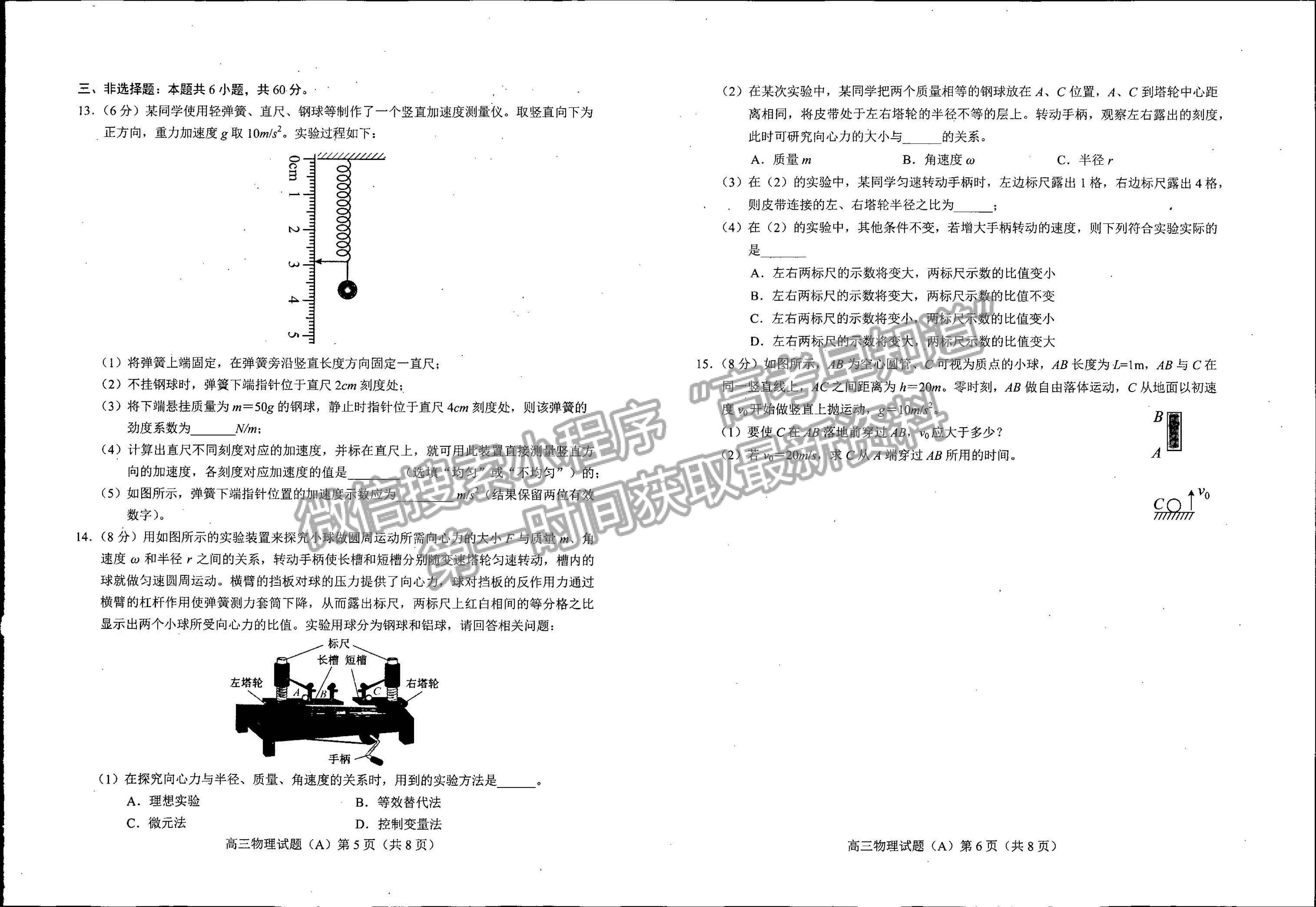 2023山東省菏澤市高三上學(xué)期期中聯(lián)考(A卷）-物理試卷及答案