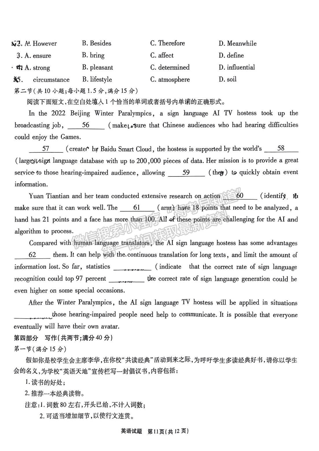 2023安徽江淮十校高三第二次聯(lián)考英語(yǔ)試卷及答案