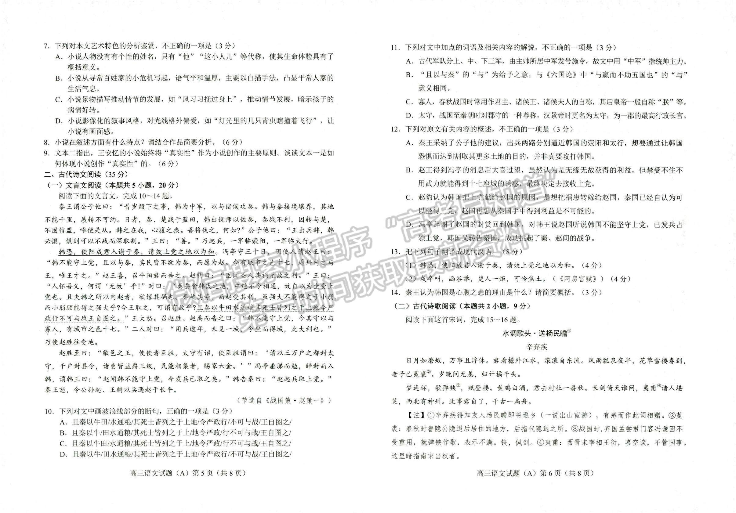 2023山東省菏澤市高三上學期期中聯(lián)考(A卷）-語文試卷及答案