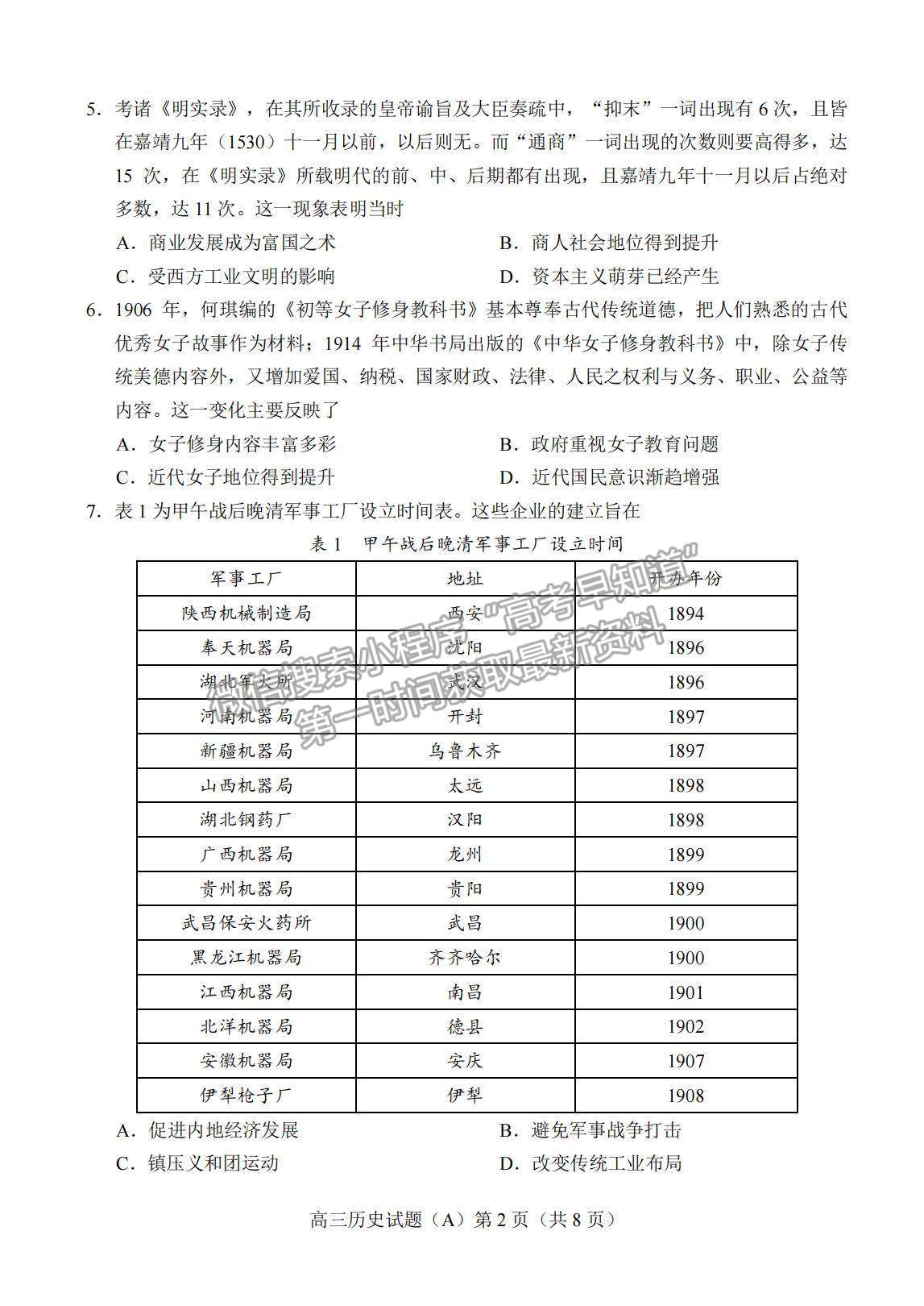 2023山東省菏澤市高三上學期期中聯(lián)考(A卷）-歷史試卷及答案