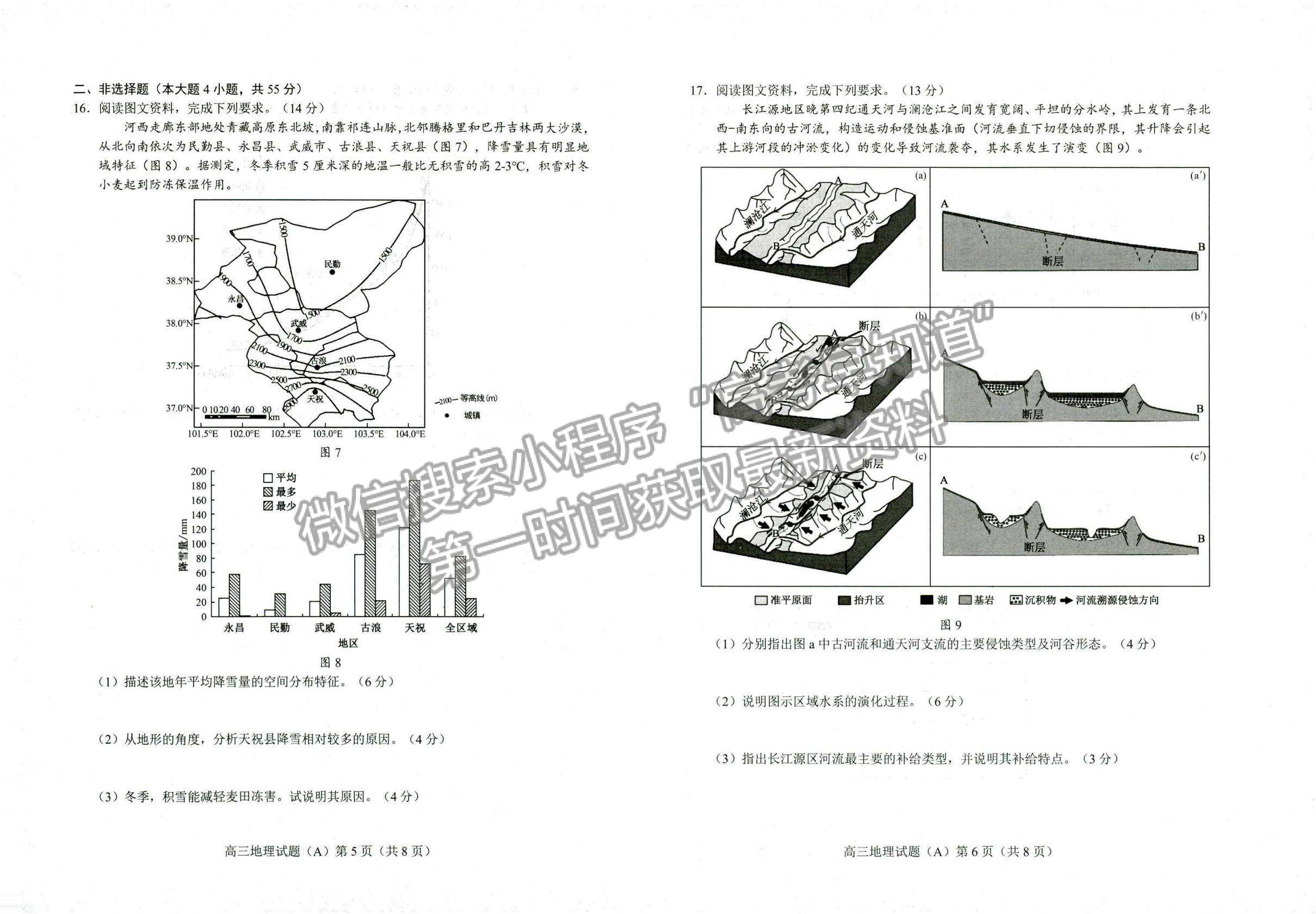 2023山東省菏澤市高三上學期期中聯(lián)考(A卷）-地理試卷及答案