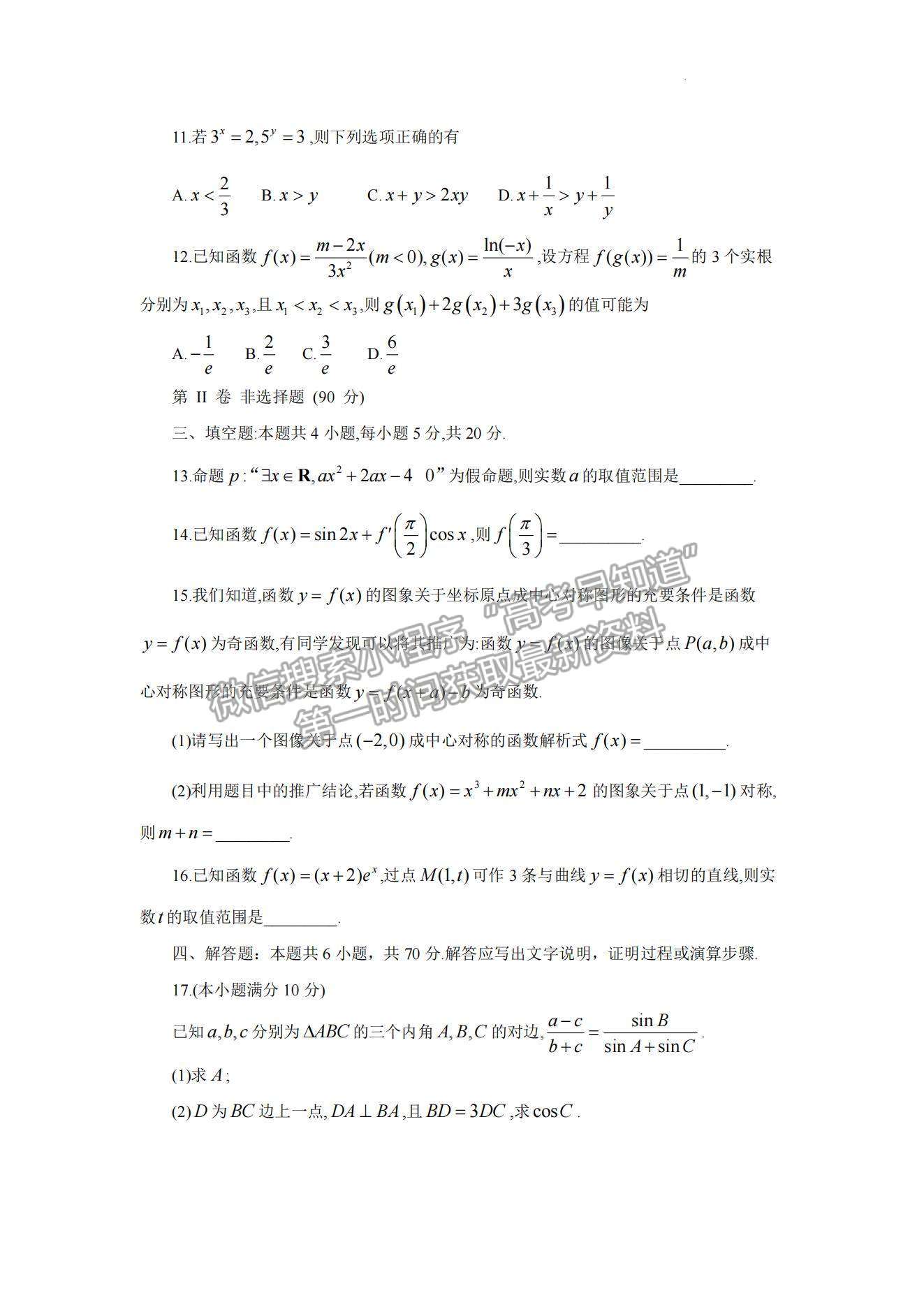 2023山東省菏澤市高三上學期期中聯(lián)考(A卷）-數(shù)學試卷及答案