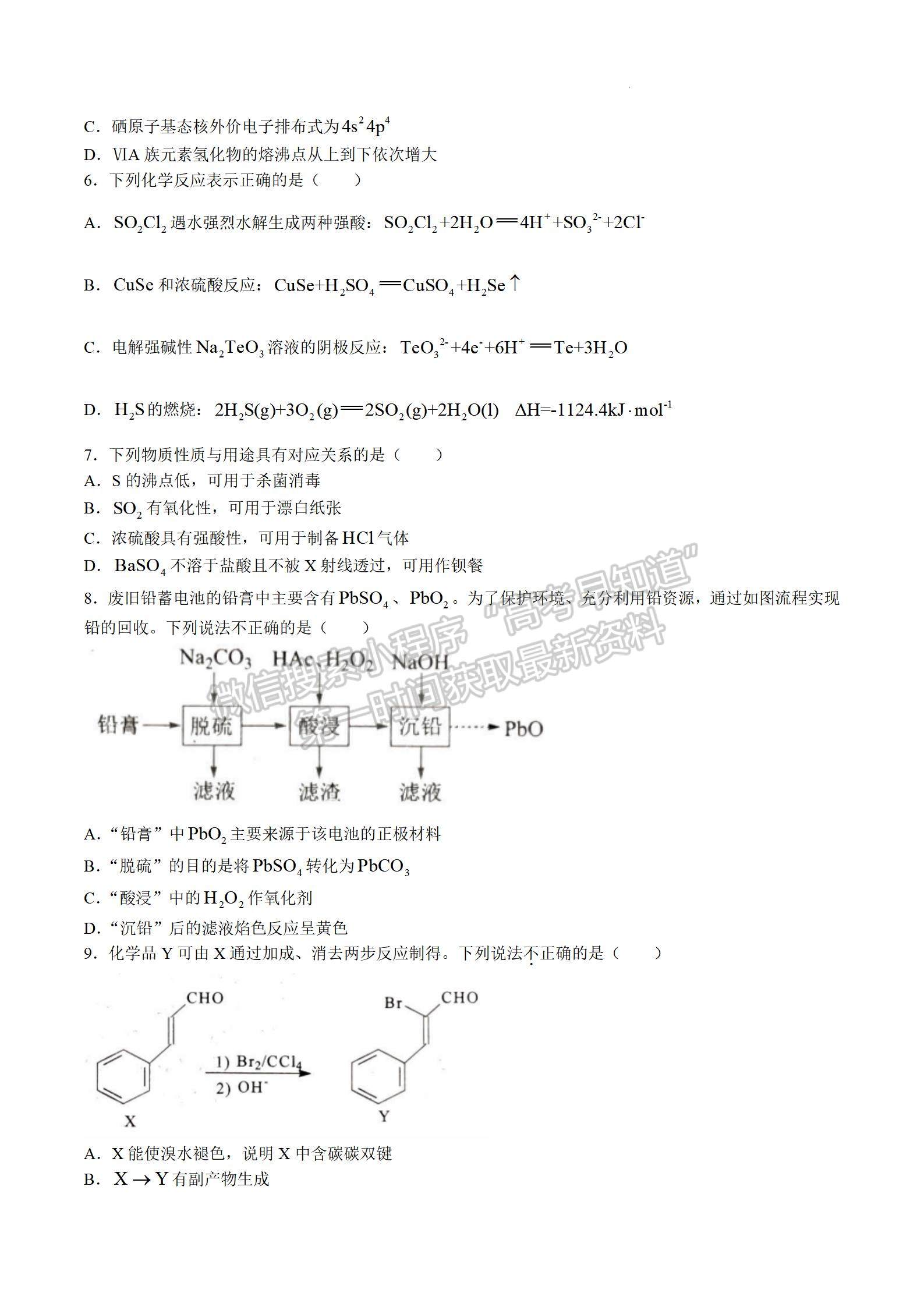 2023屆江蘇省鹽城市高三上學(xué)期期中考試化學(xué)試題及參考答案