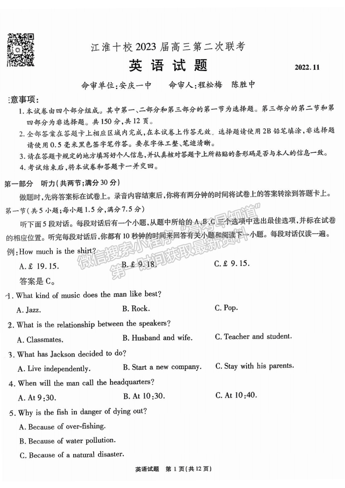 2023安徽江淮十校高三第二次聯(lián)考英語試卷及答案