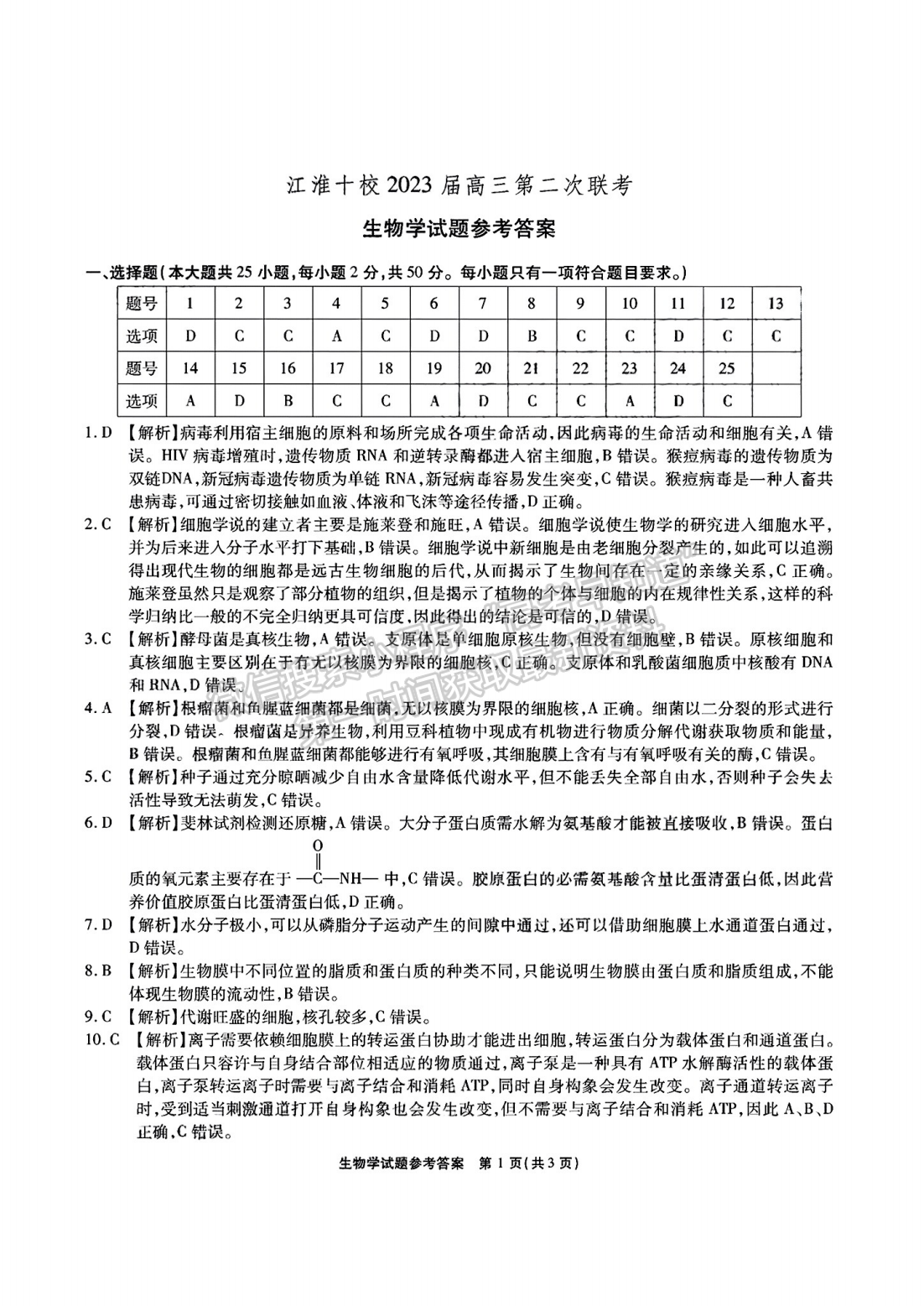 2023安徽江淮十校高三第二次聯(lián)考生物試卷及答案