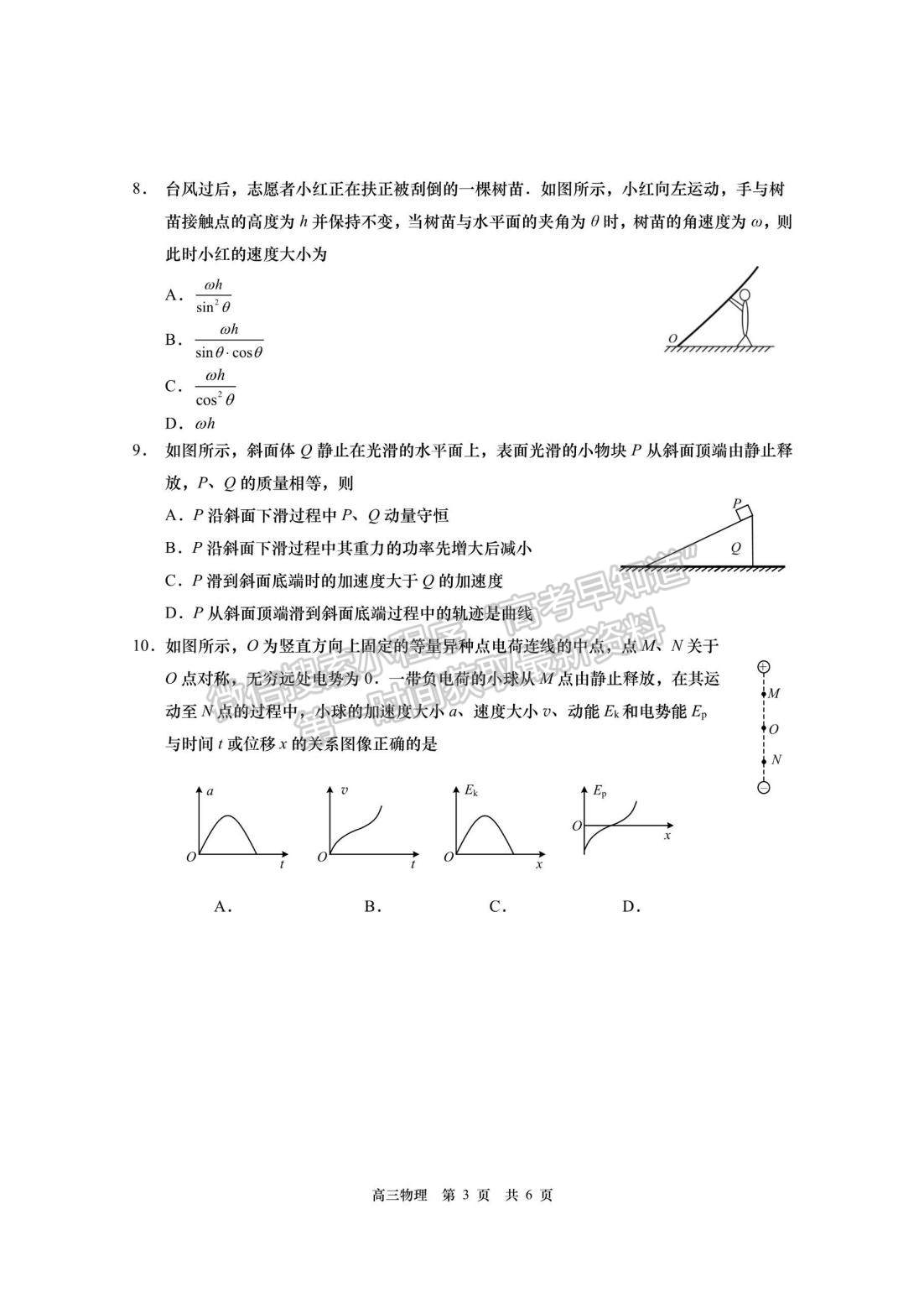 2023屆江蘇省如皋市高三上學期期中調(diào)研物理試題及參考答案