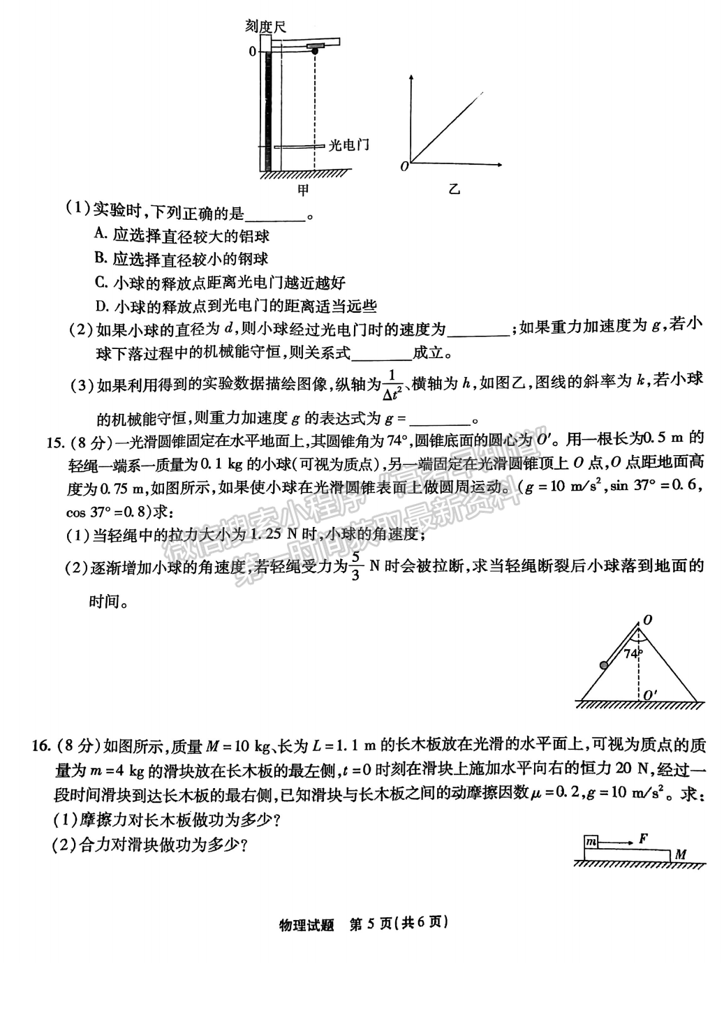 2023安徽江淮十校高三第二次聯(lián)考物理試卷及答案