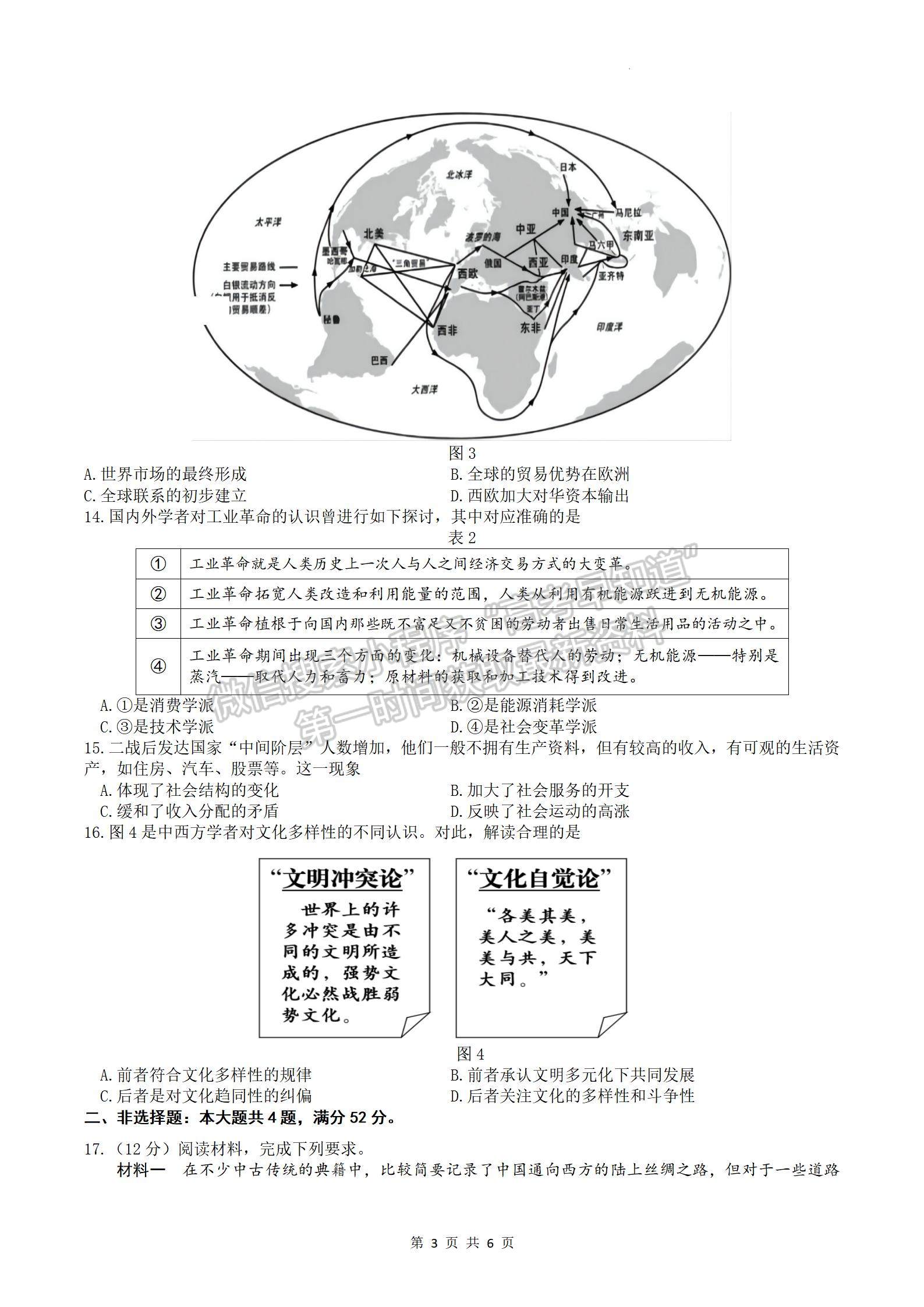 2023屆江蘇省揚州市高三上學(xué)期期中調(diào)研歷史試題及參考答案