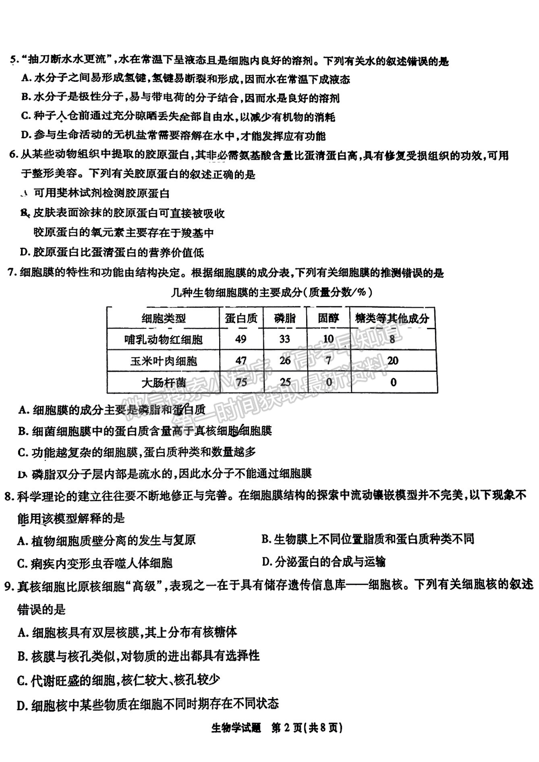 2023安徽江淮十校高三第二次聯(lián)考生物試卷及答案