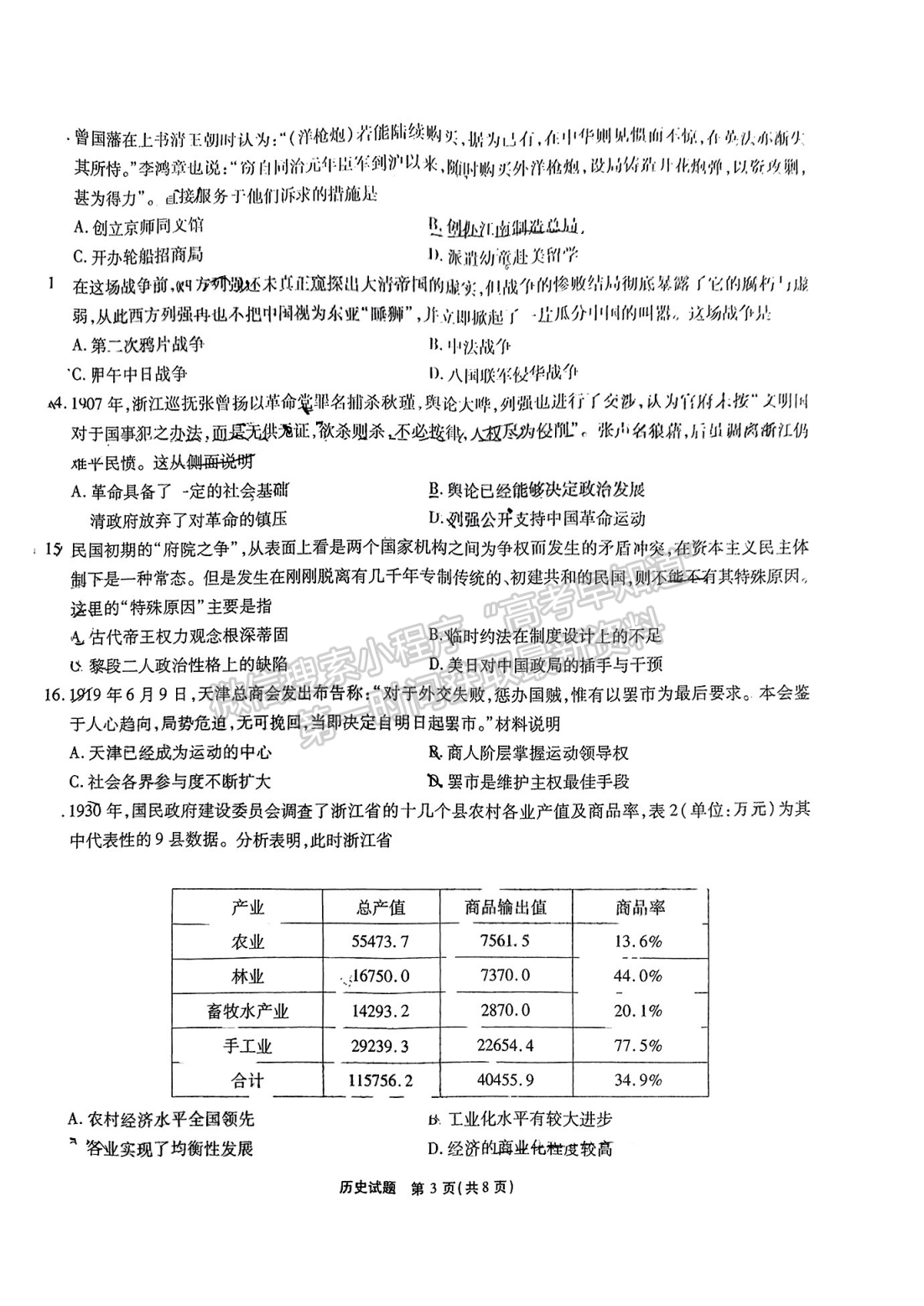 2023安徽江淮十校高三第二次聯(lián)考歷史試卷及答案