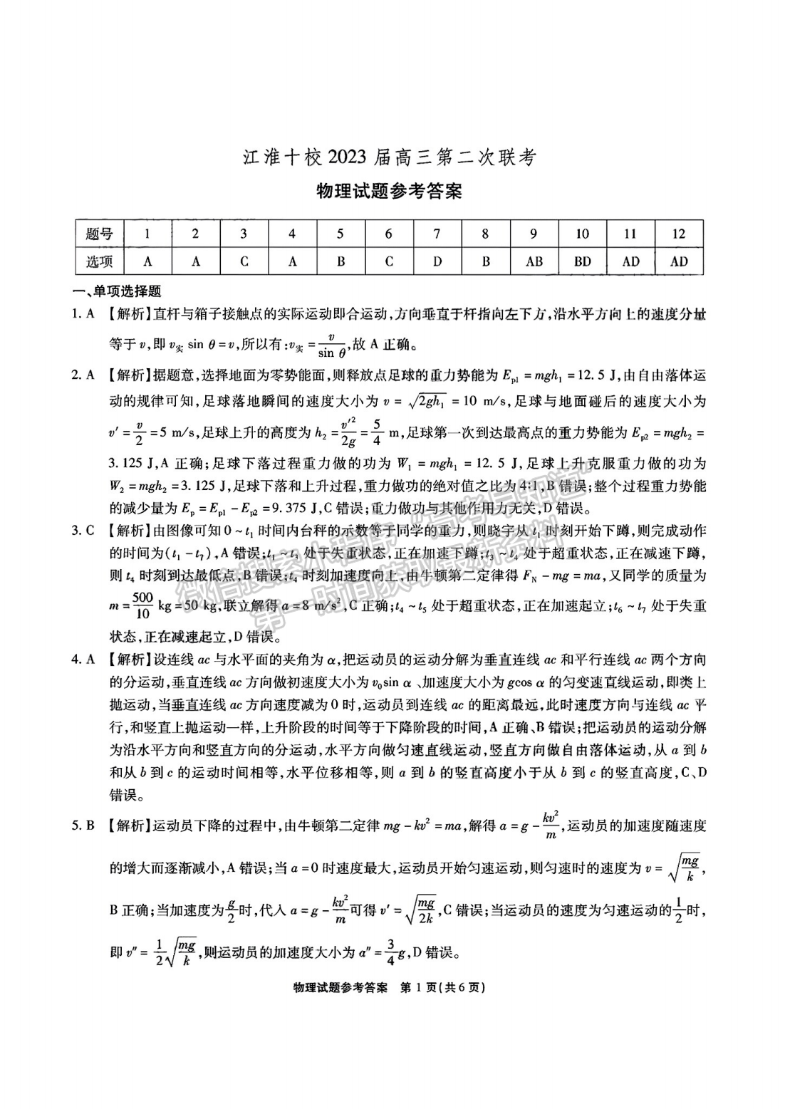 2023安徽江淮十校高三第二次聯(lián)考物理試卷及答案