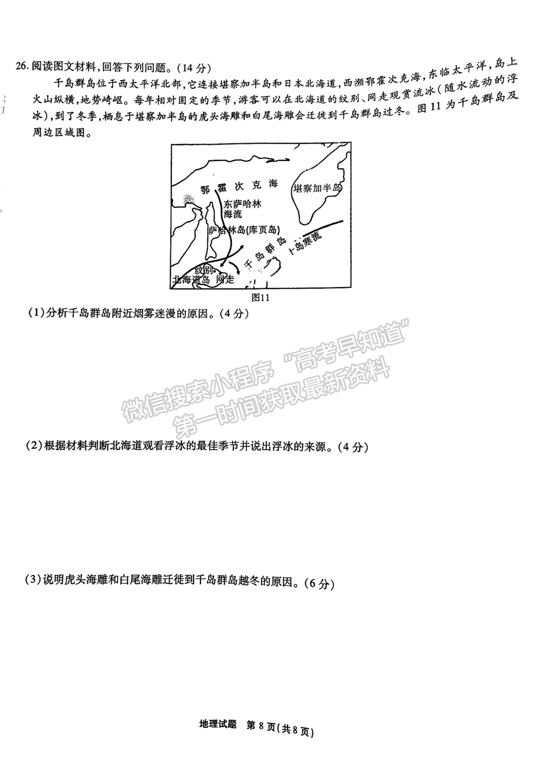 2023安徽江淮十校高三第二次聯(lián)考地理試卷及答案