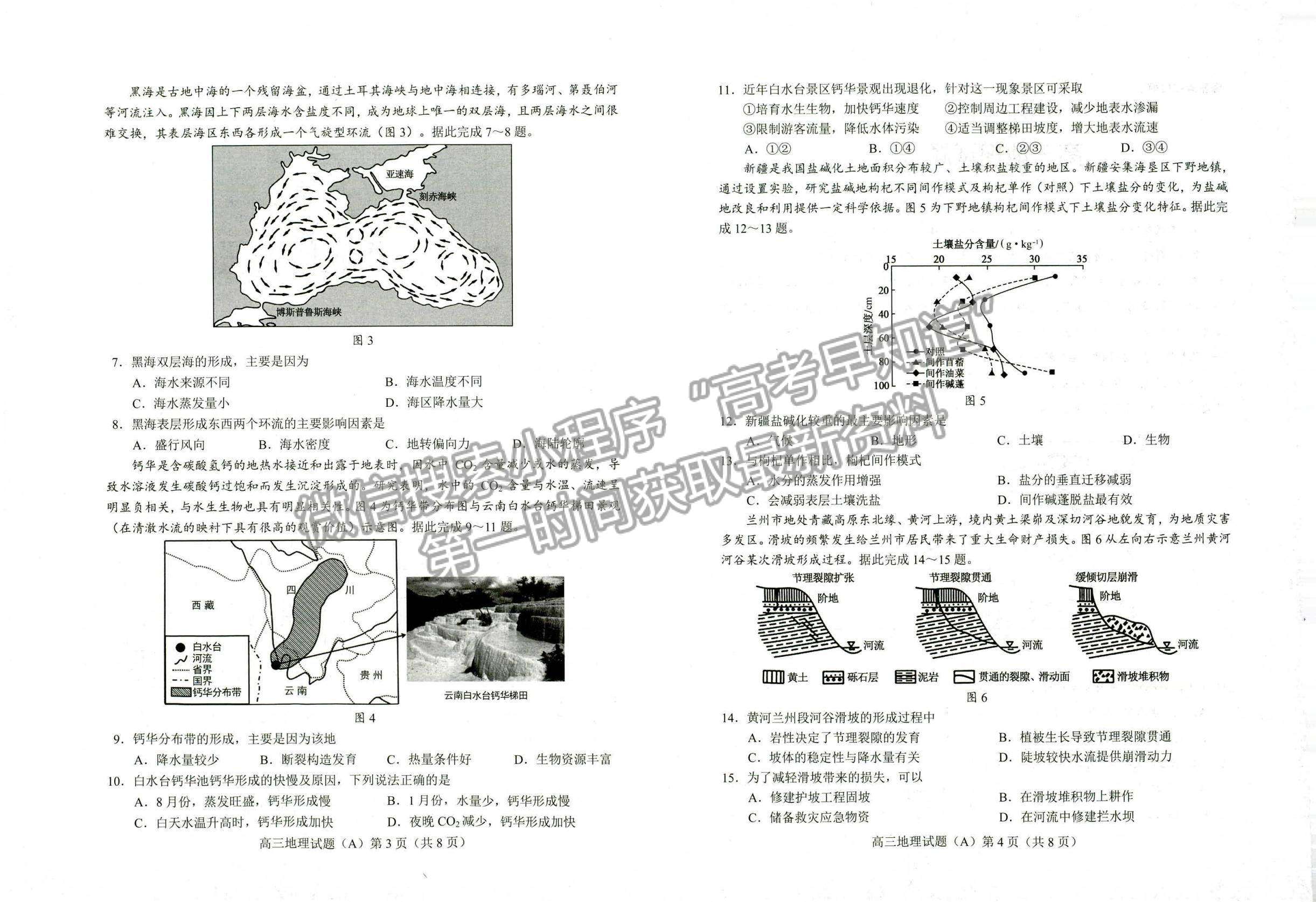 2023山東省菏澤市高三上學(xué)期期中聯(lián)考(A卷）-地理試卷及答案