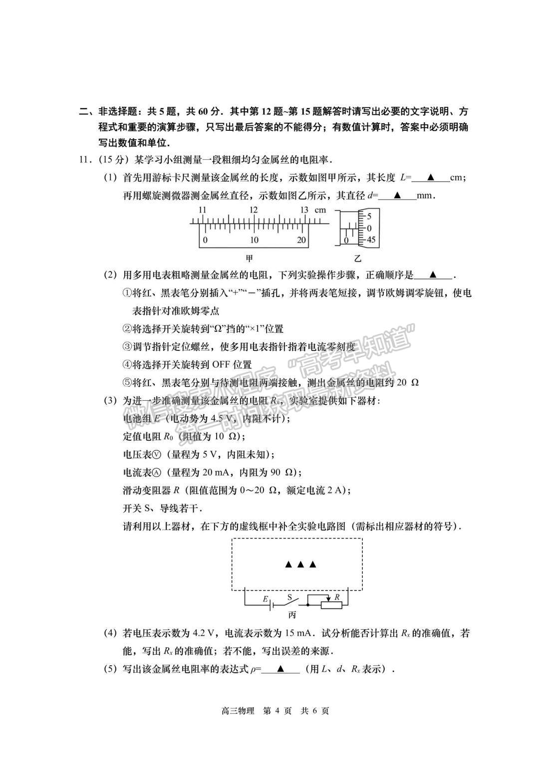 2023屆江蘇省如皋市高三上學(xué)期期中調(diào)研物理試題及參考答案