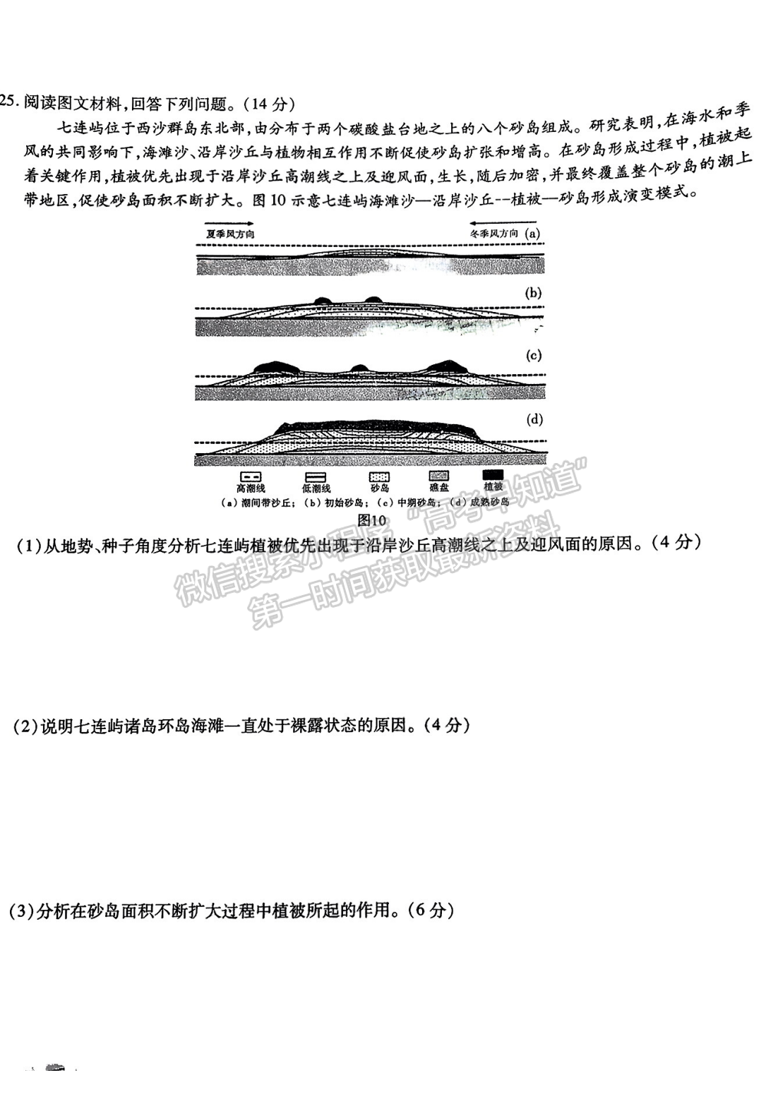 2023安徽江淮十校高三第二次聯(lián)考地理試卷及答案