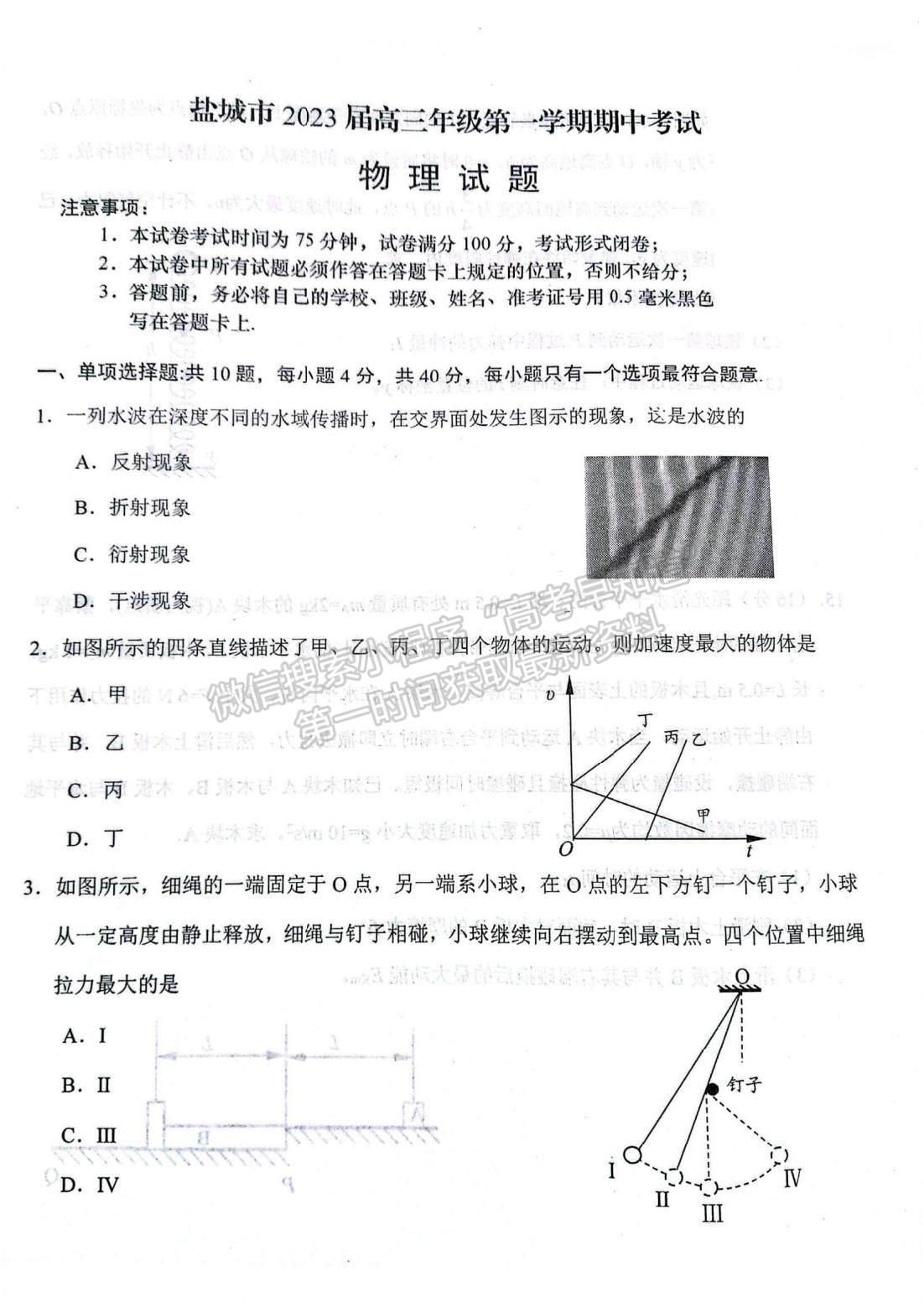 2023屆江蘇省鹽城市高三上學(xué)期期中考試物理試題及參考答案