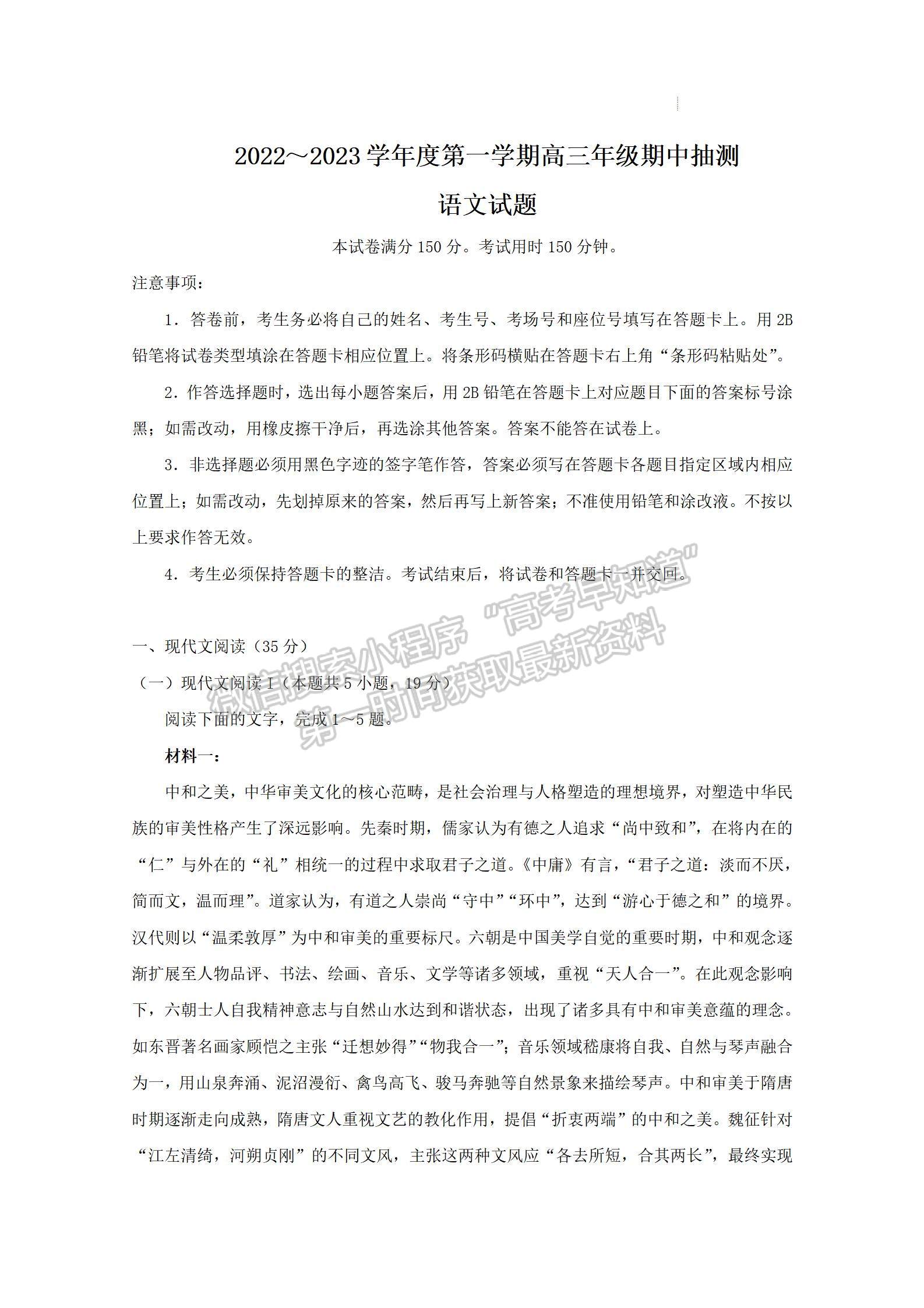 2023屆江蘇省徐州市高三上學(xué)期期中考試語(yǔ)文試題及參考答案