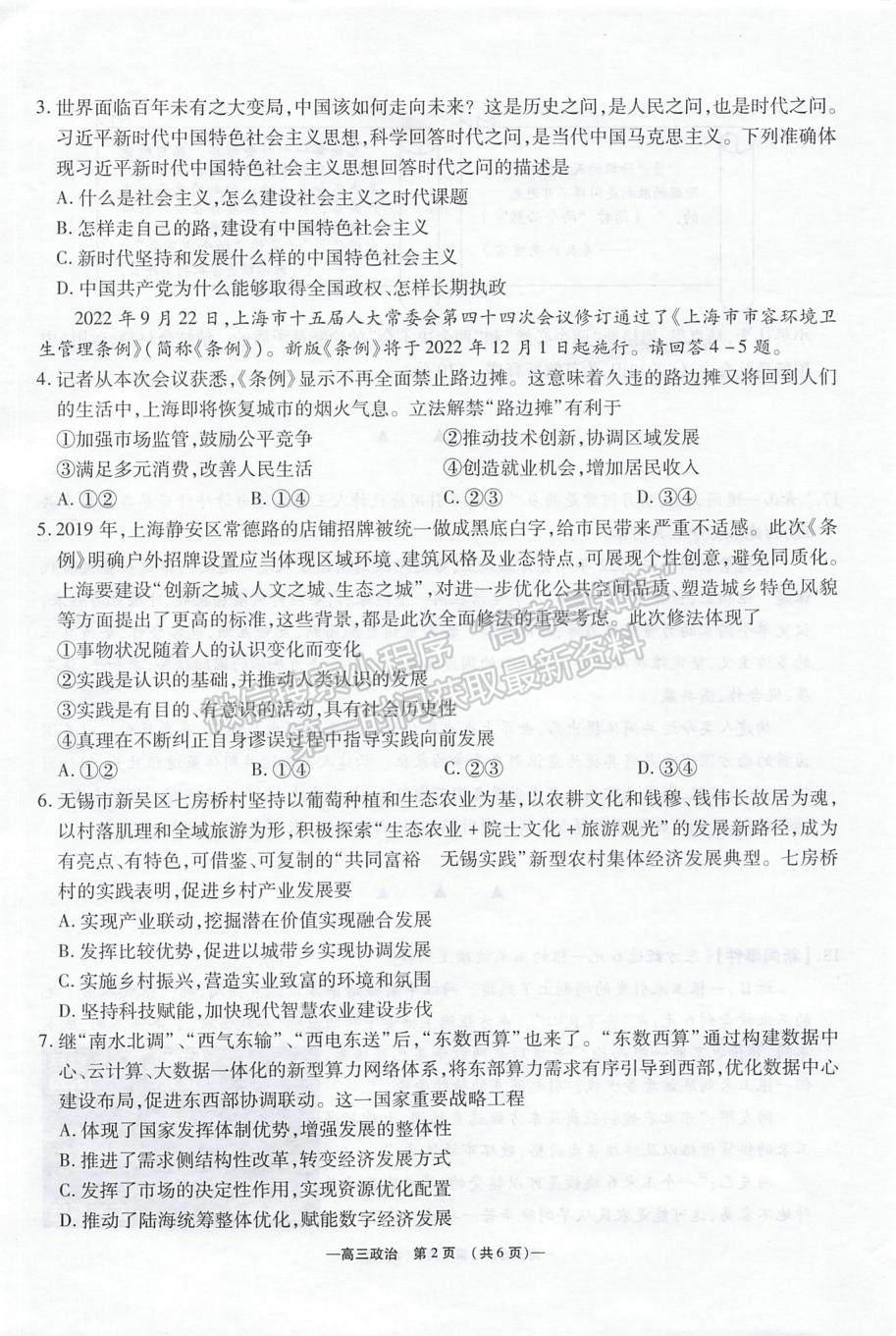 2023屆江蘇省無錫市高三上學(xué)期期中調(diào)研政治試題及參考答案