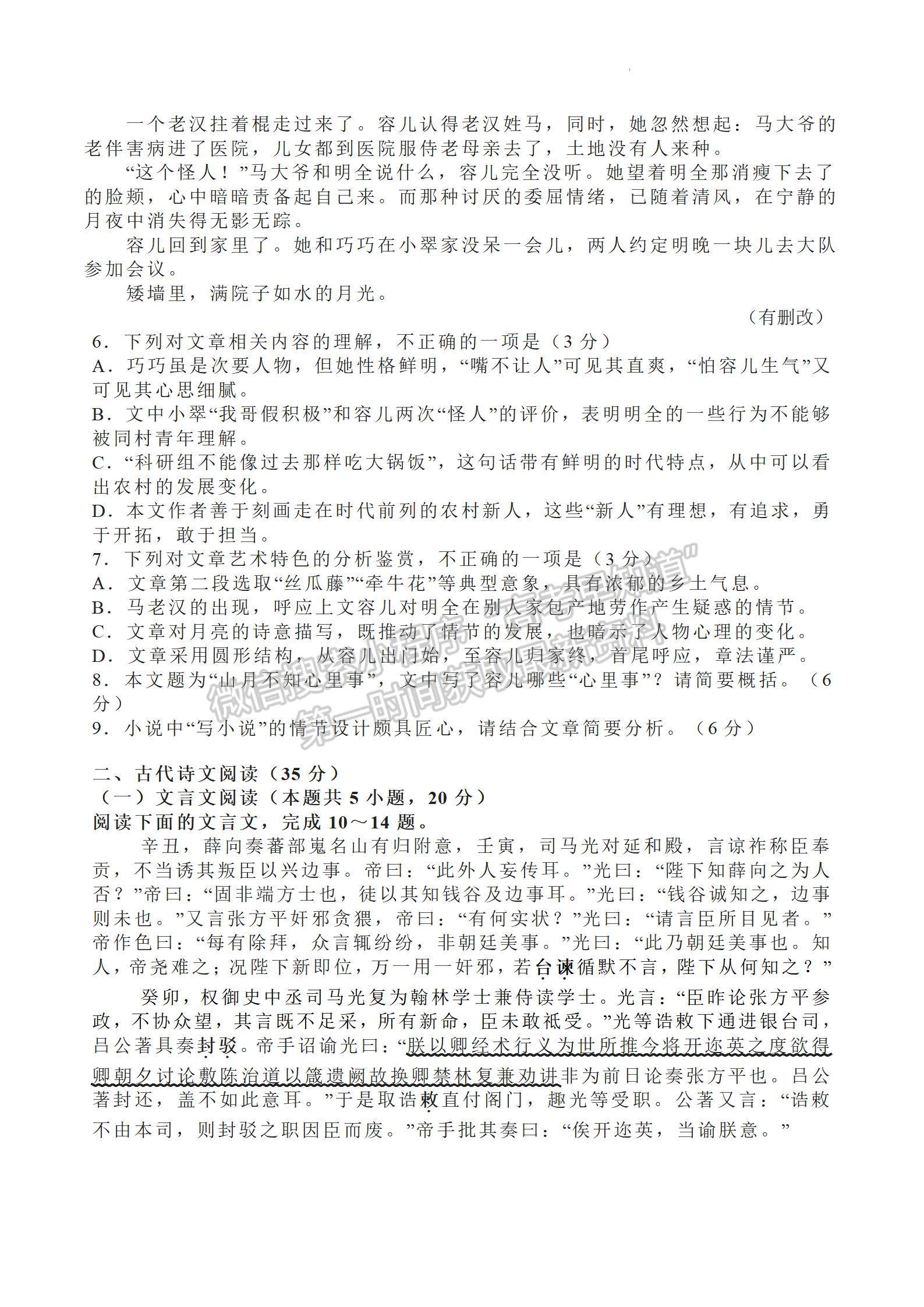 2023屆江蘇省鹽城市高三上學(xué)期期中考試語(yǔ)文試題及參考答案