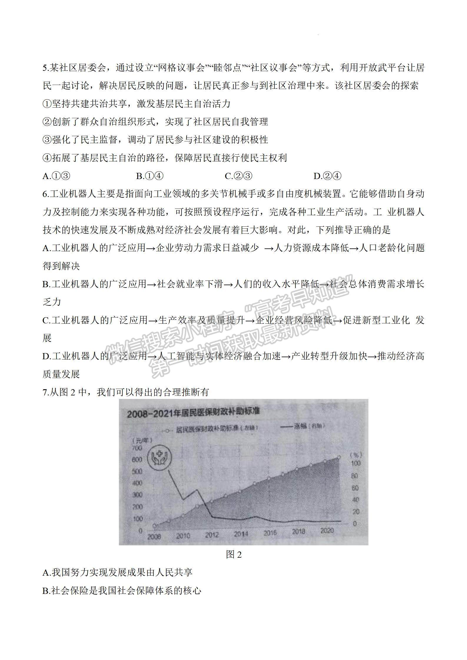 2023屆江蘇省鹽城市高三上學期期中考試政治試題及參考答案