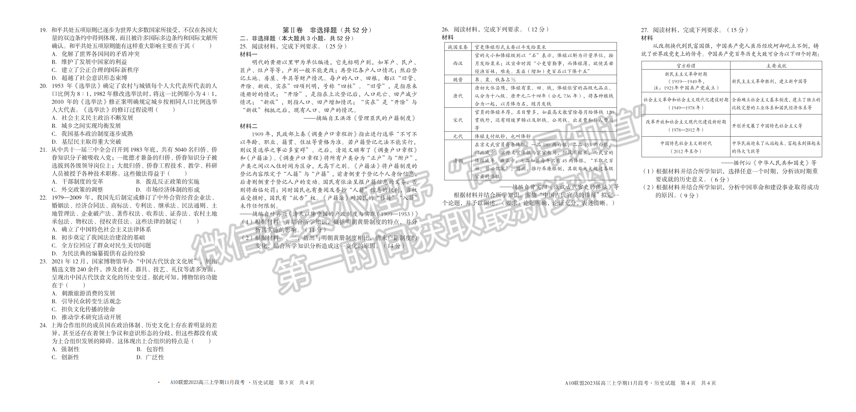 2023安徽A10聯(lián)盟高三11月聯(lián)考?xì)v史試卷及答案