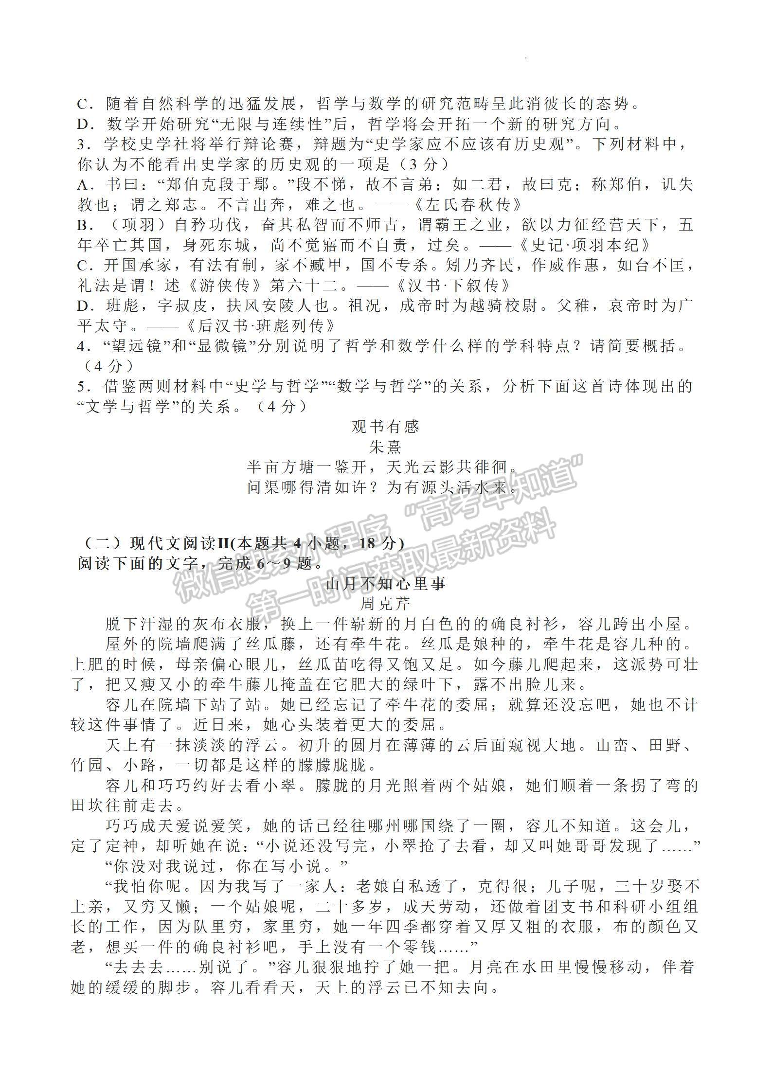 2023屆江蘇省鹽城市高三上學(xué)期期中考試語(yǔ)文試題及參考答案