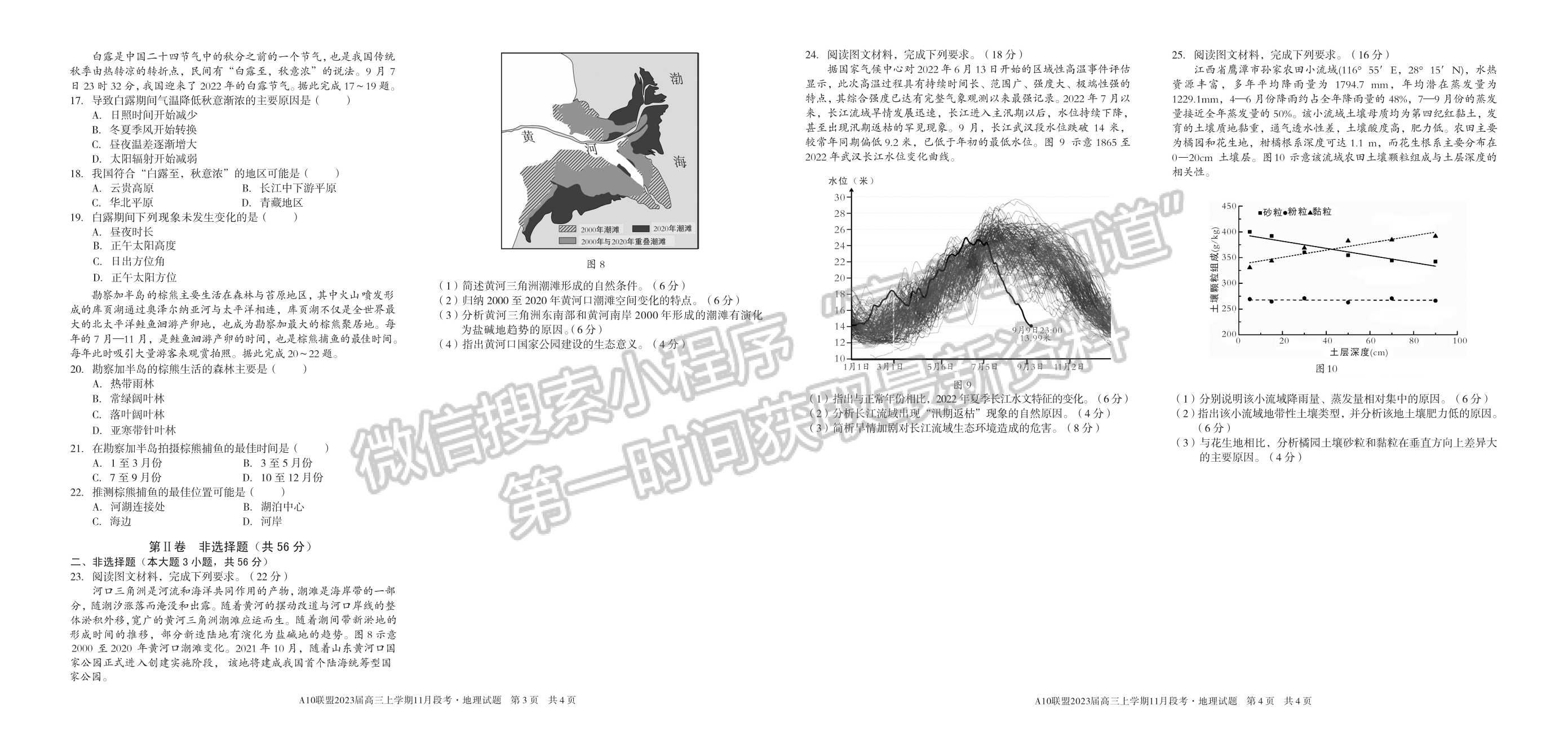 2023安徽A10聯(lián)盟高三11月聯(lián)考地理試卷及答案