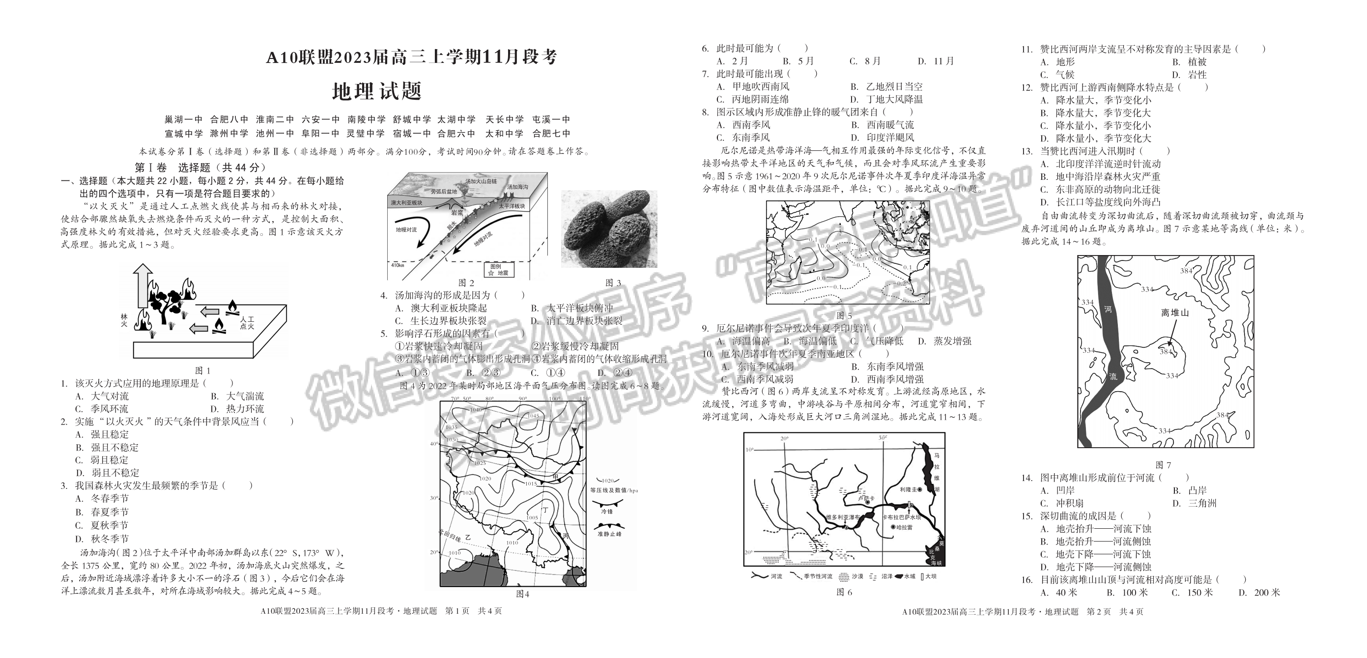 2023安徽A10聯(lián)盟高三11月聯(lián)考地理試卷及答案