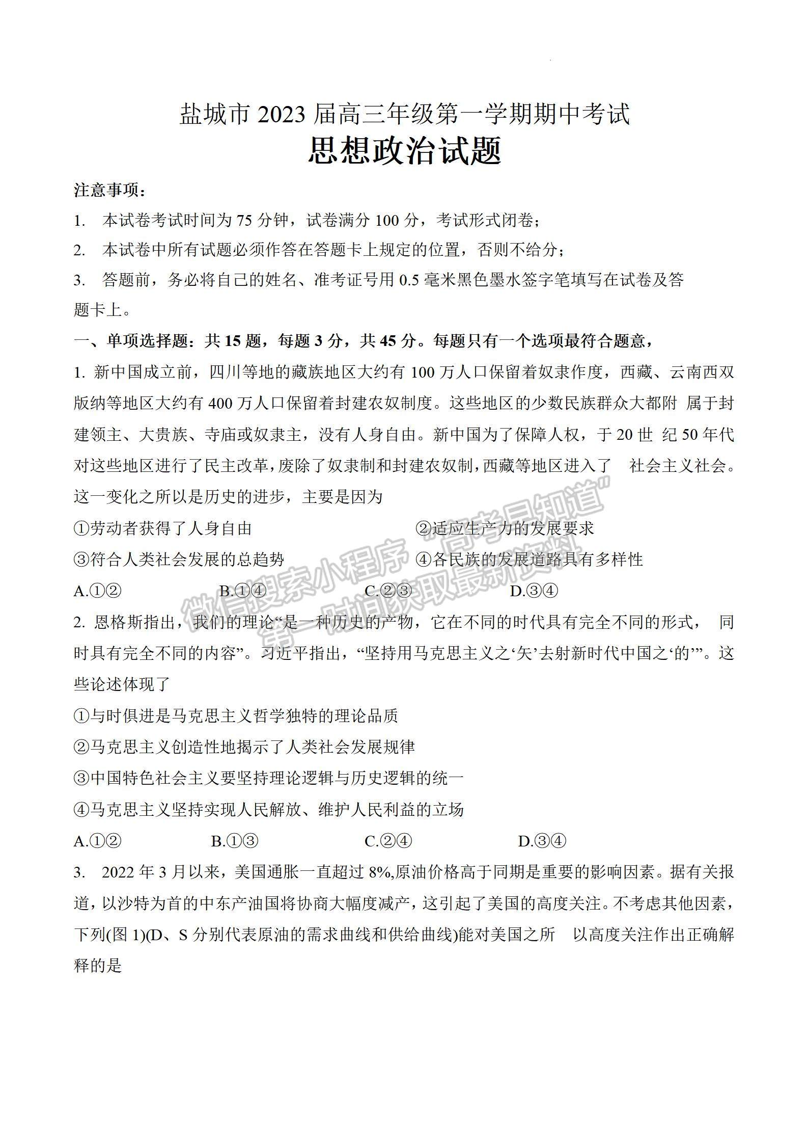 2023屆江蘇省鹽城市高三上學(xué)期期中考試政治試題及參考答案