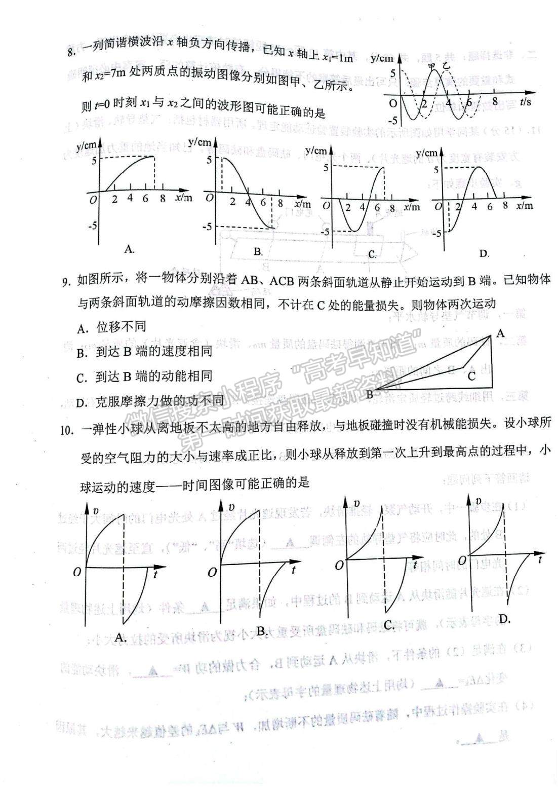 2023屆江蘇省鹽城市高三上學(xué)期期中考試物理試題及參考答案