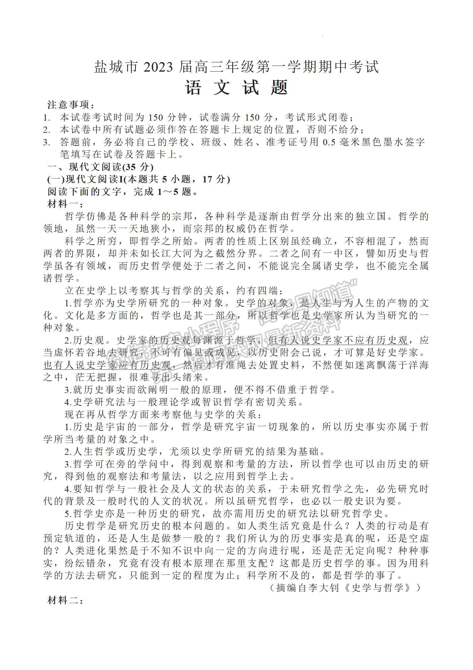 2023屆江蘇省鹽城市高三上學(xué)期期中考試語(yǔ)文試題及參考答案