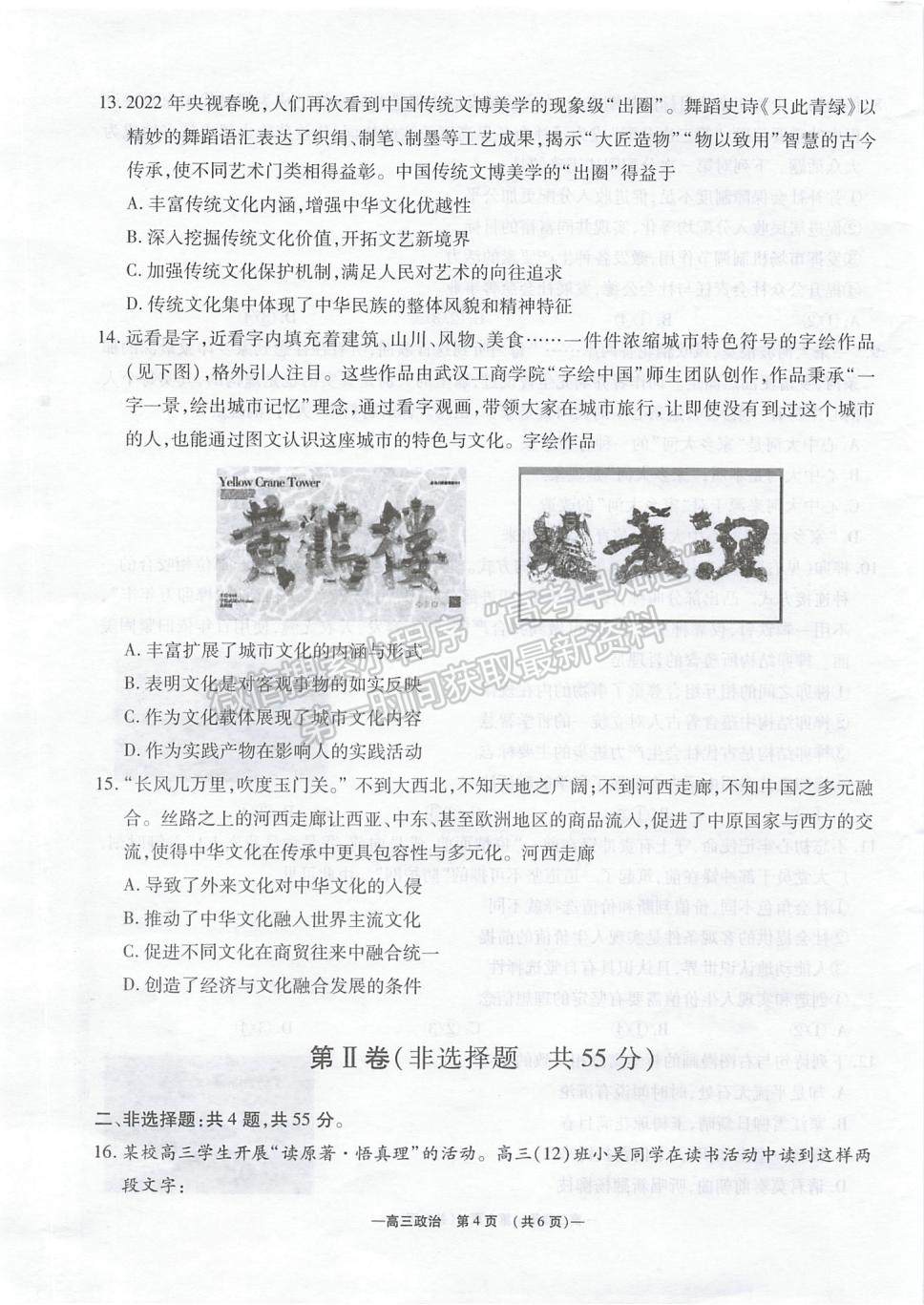 2023屆江蘇省無錫市高三上學期期中調(diào)研政治試題及參考答案