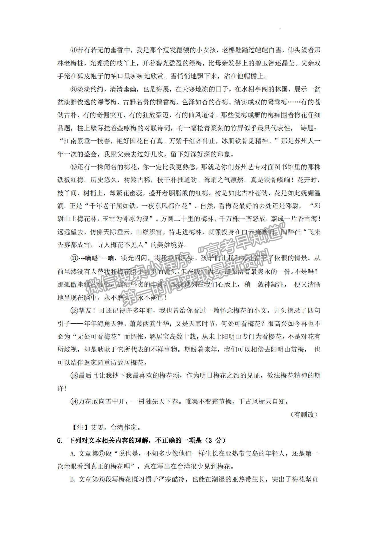 2023山東省青島第二中學(xué)高三上學(xué)期11月期中考試-語(yǔ)文試卷及答案