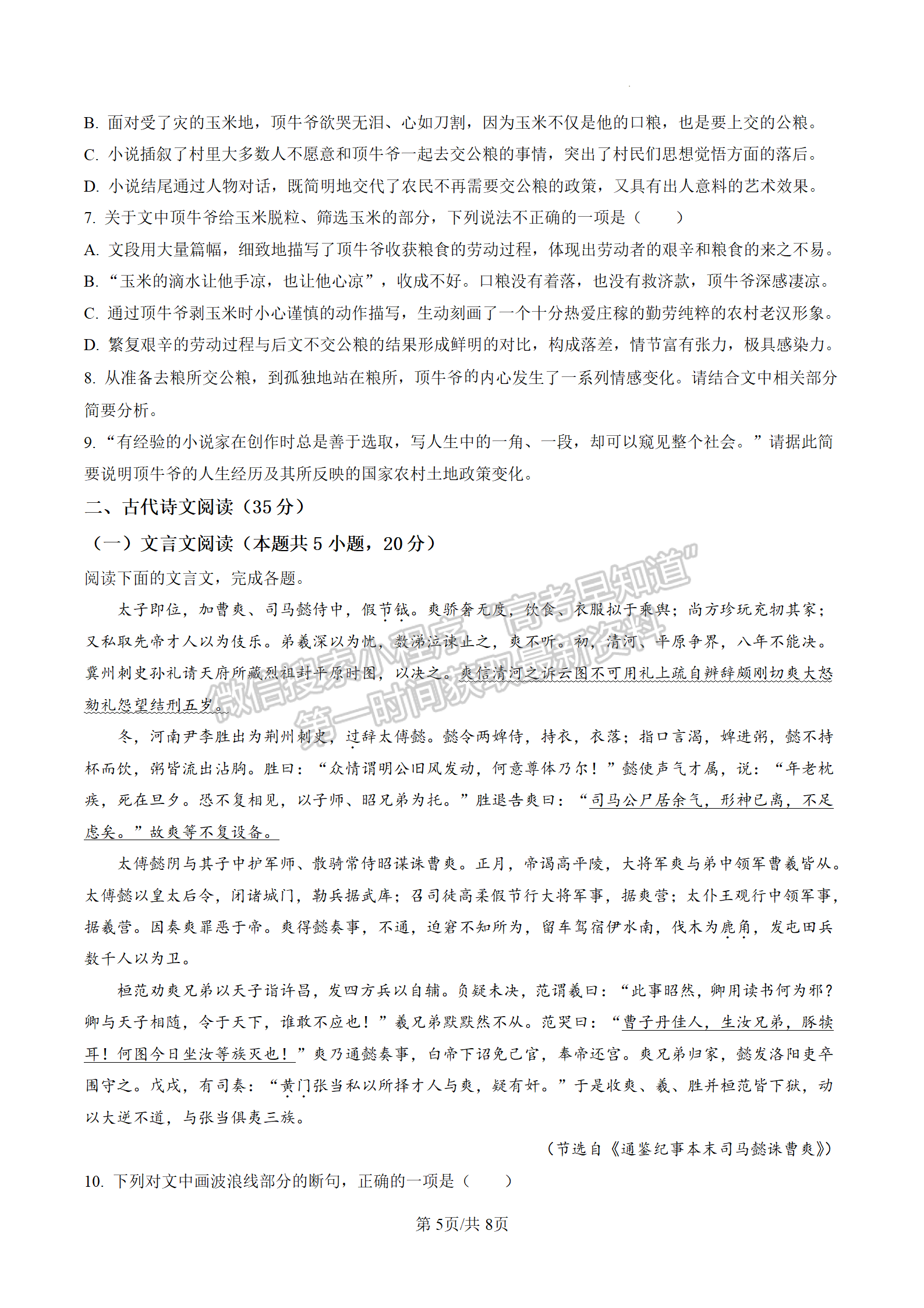 2023屆江蘇省鎮(zhèn)江市高三上學(xué)期期中考試語文試題及參考答案